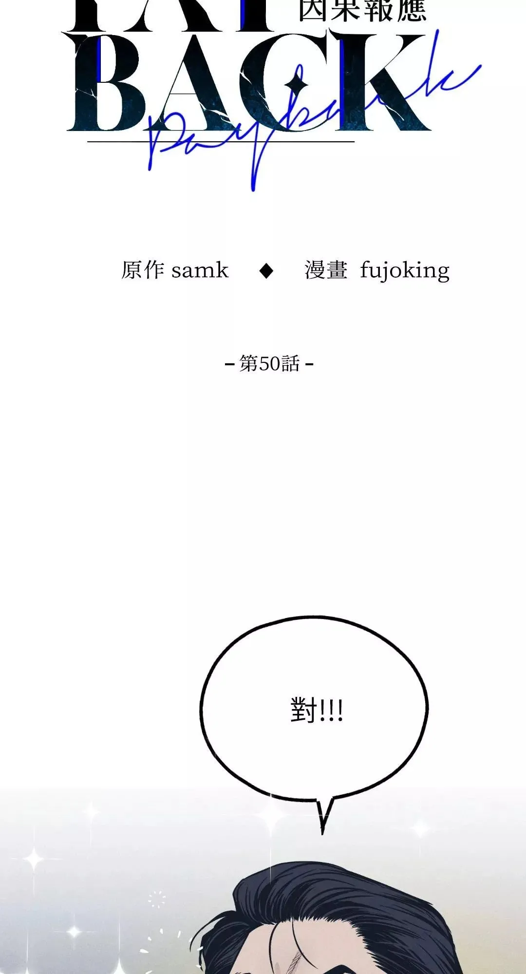 第50话 第38页