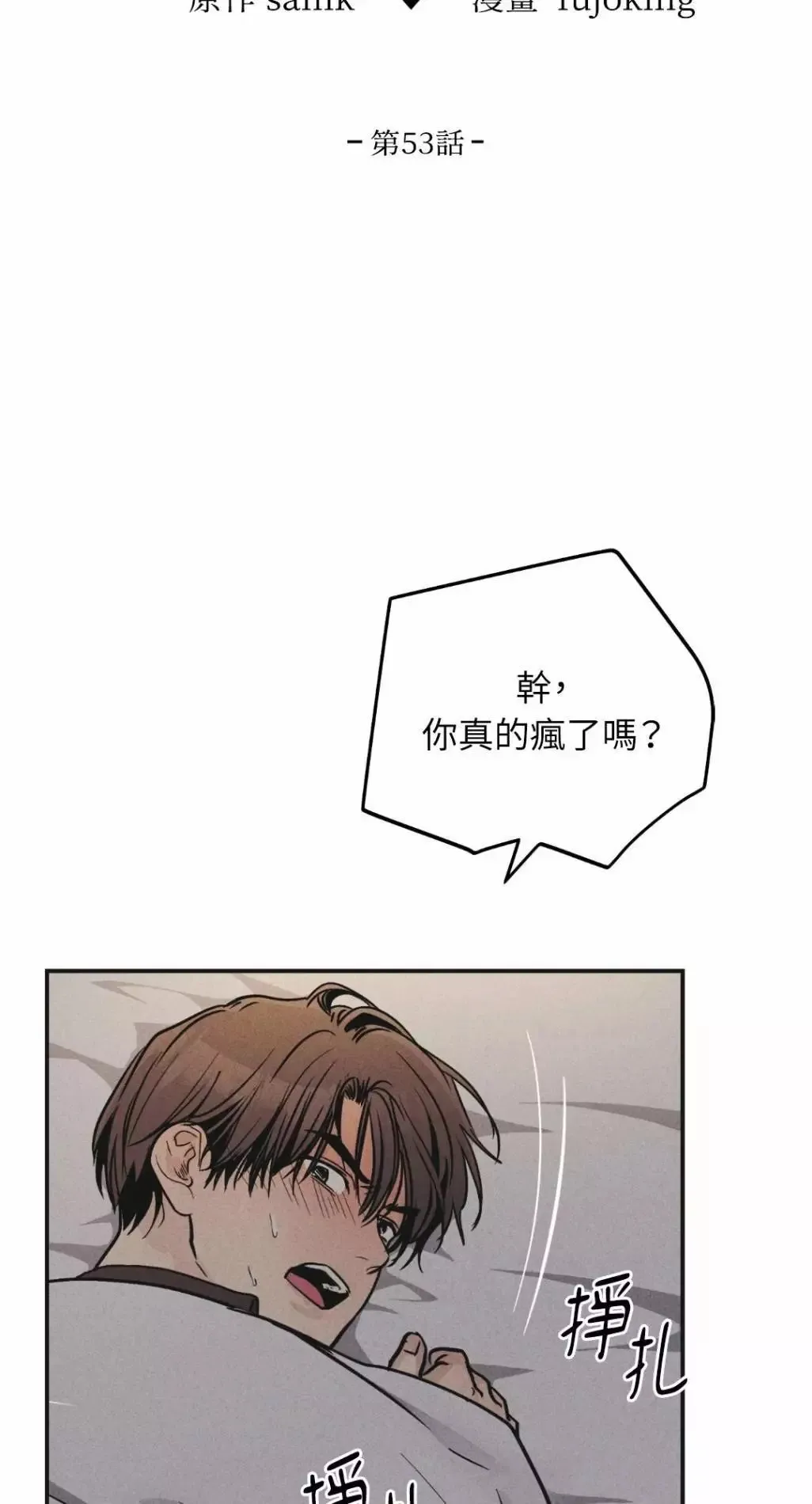 第53话 第4页