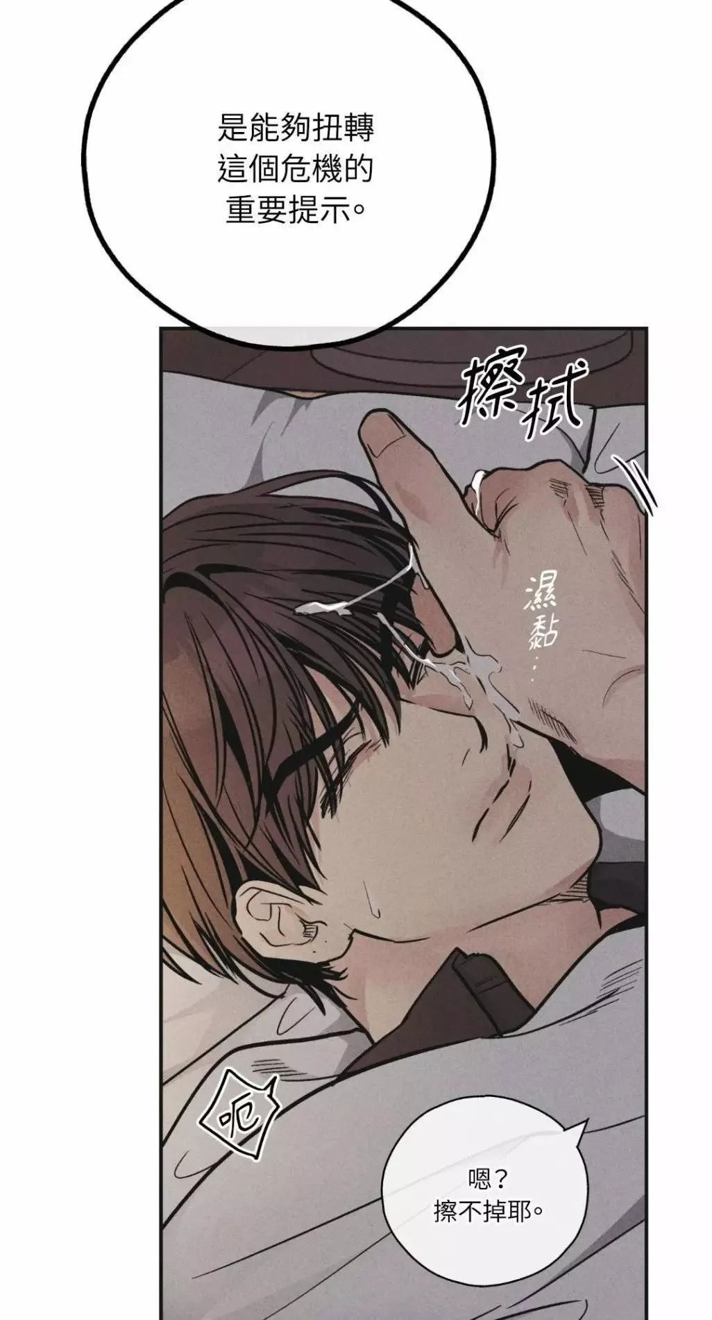 第53话 第73页