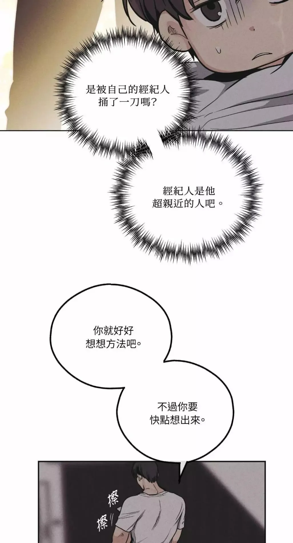 第54话 第8页