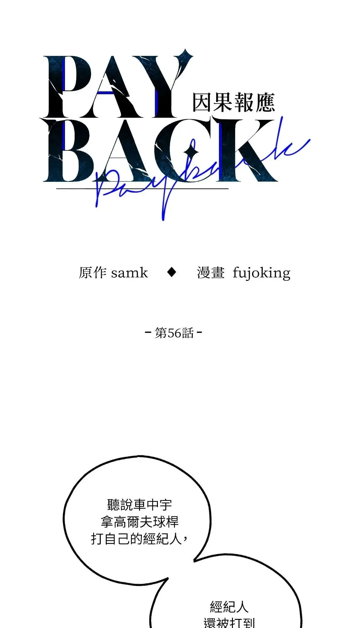 第56话 第19页