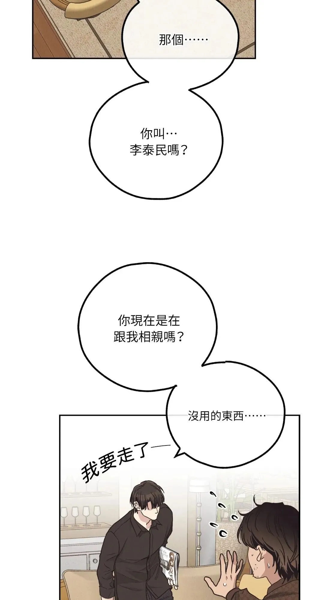 第61话 第13页