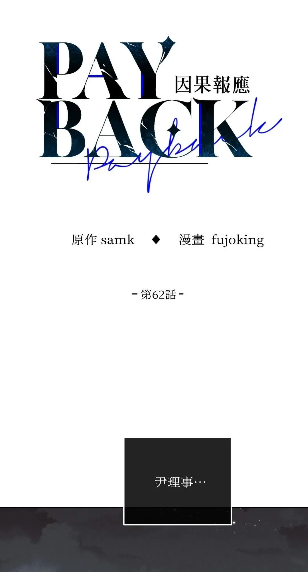 第62话 第28页