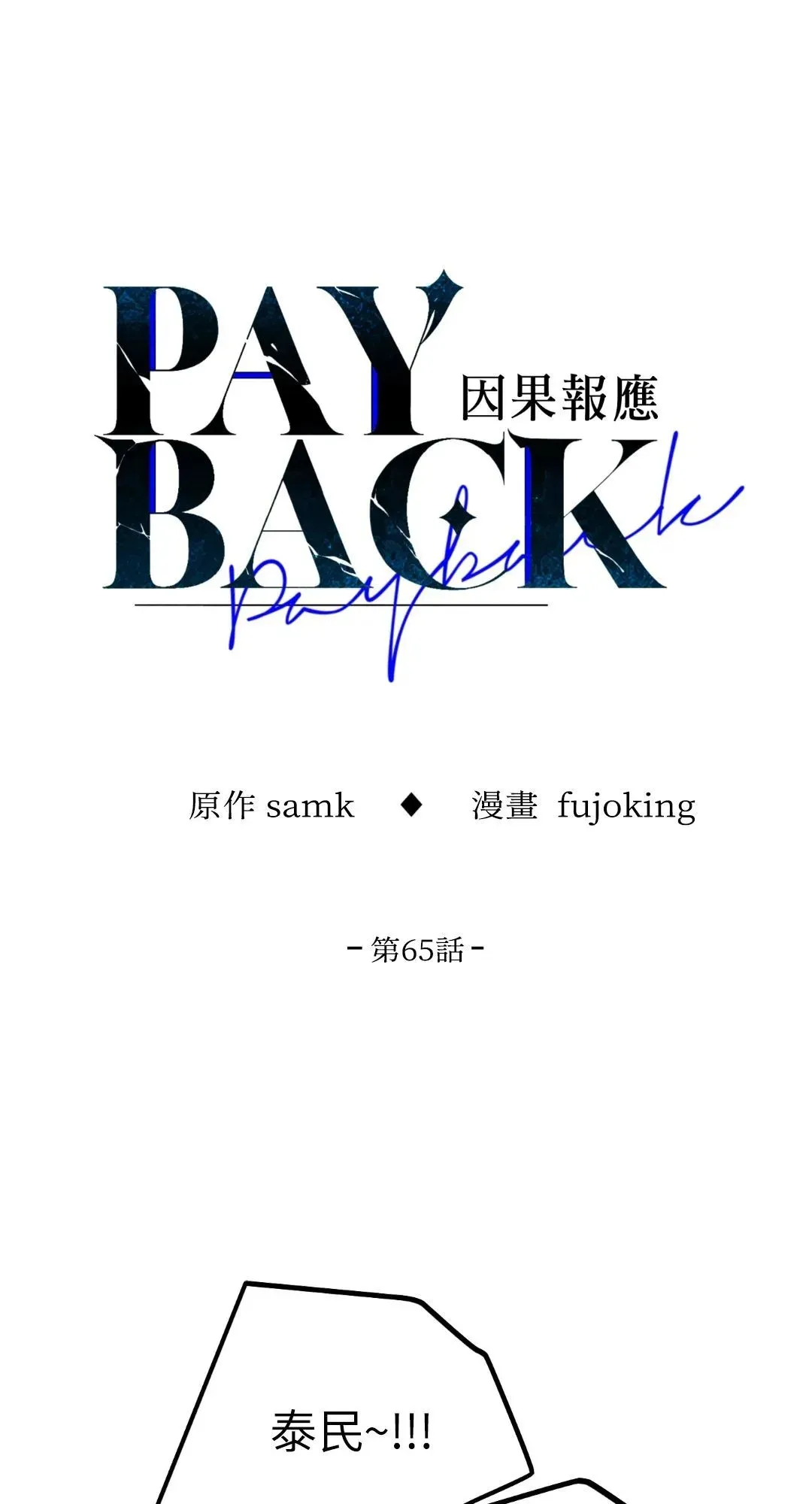第65话 第37页