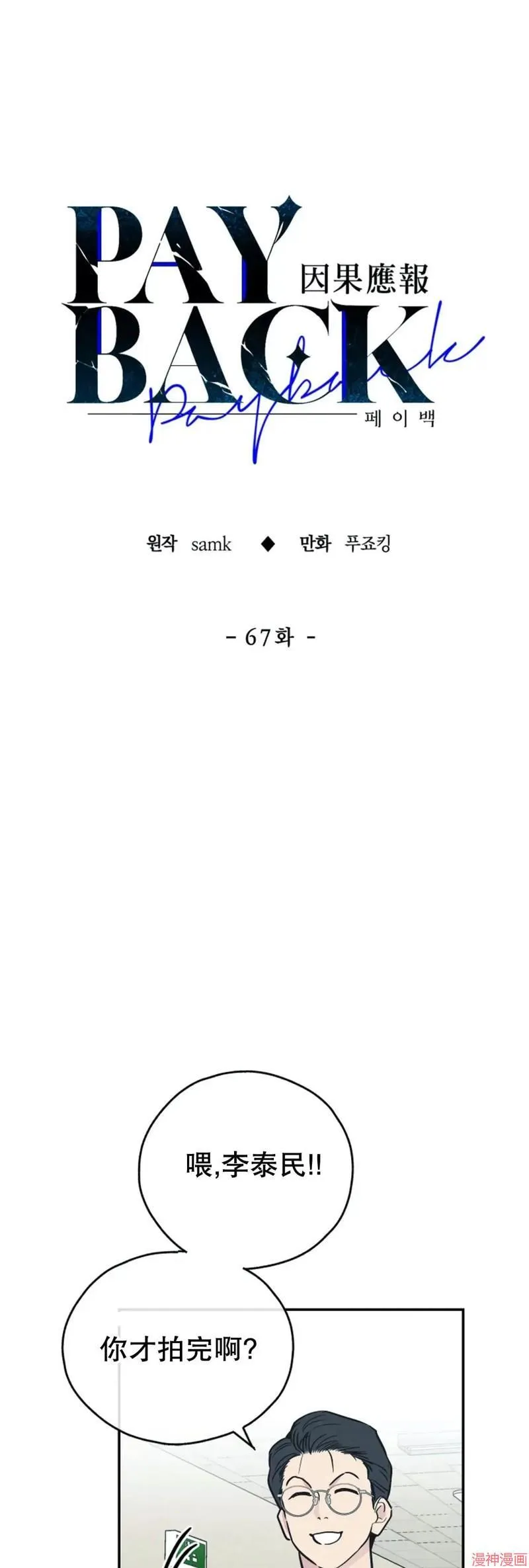 第67话 第12页