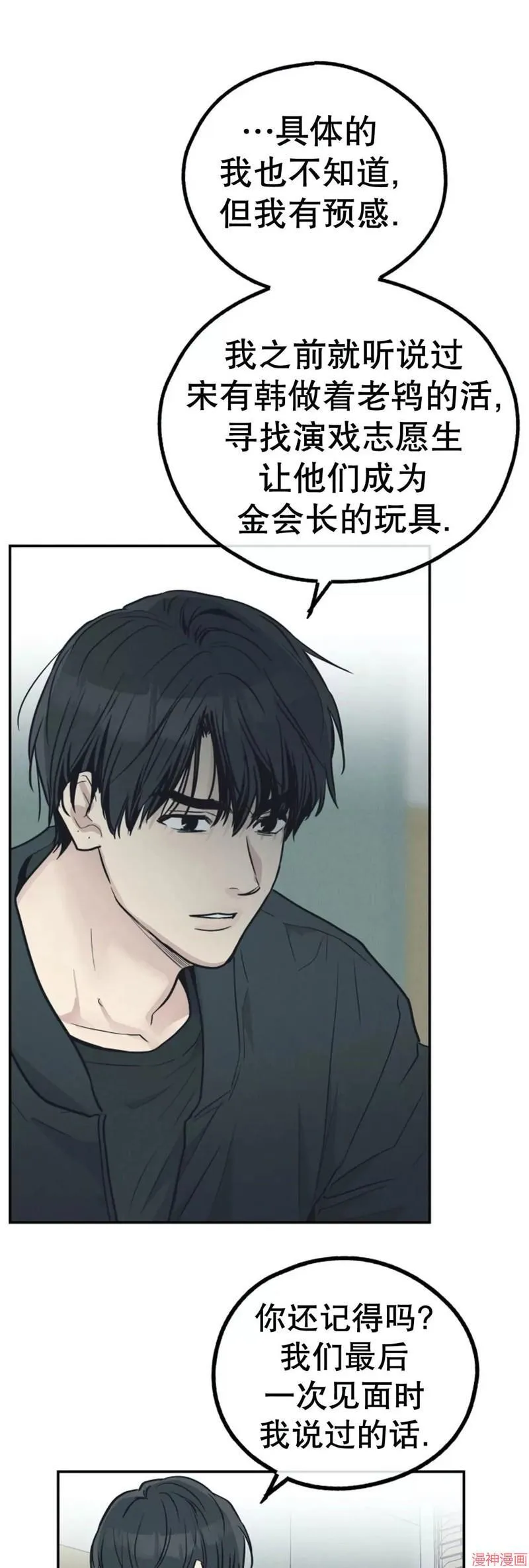 第67话 第24页