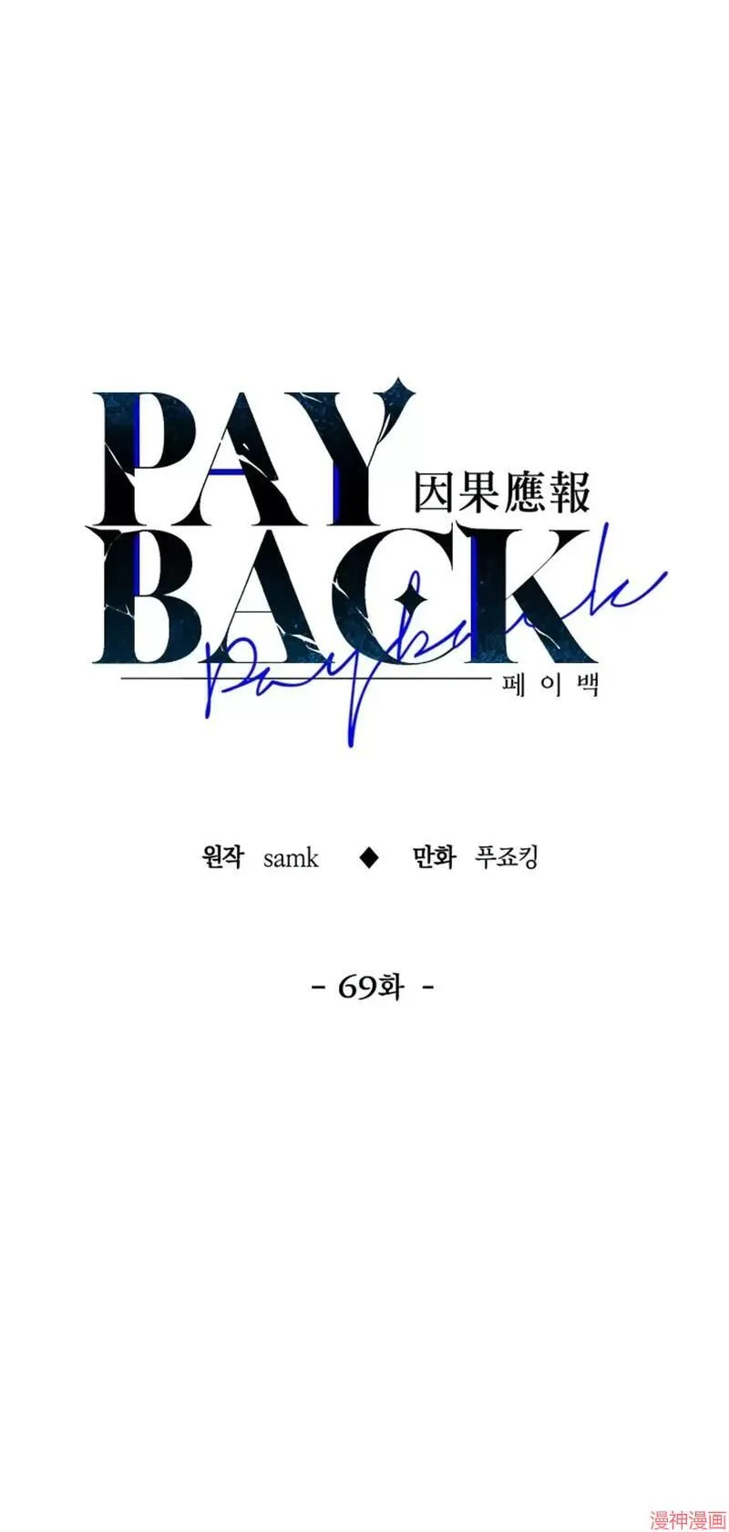 第69话 第15页