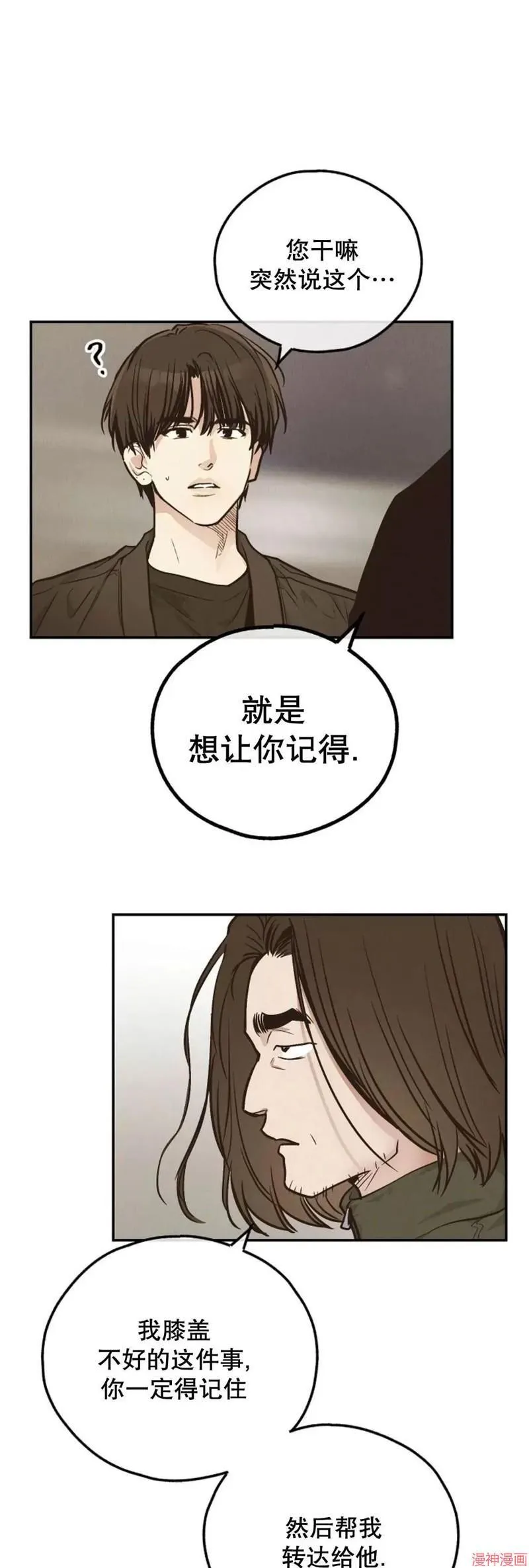 第73话 第8页