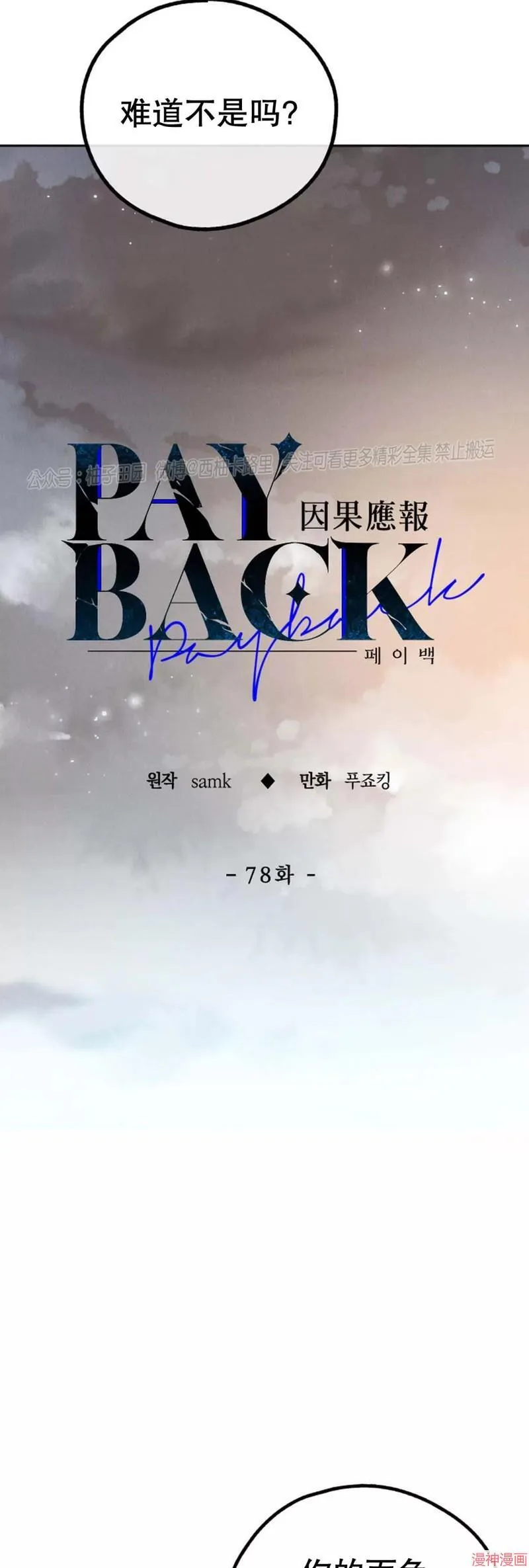 第78话 第14页