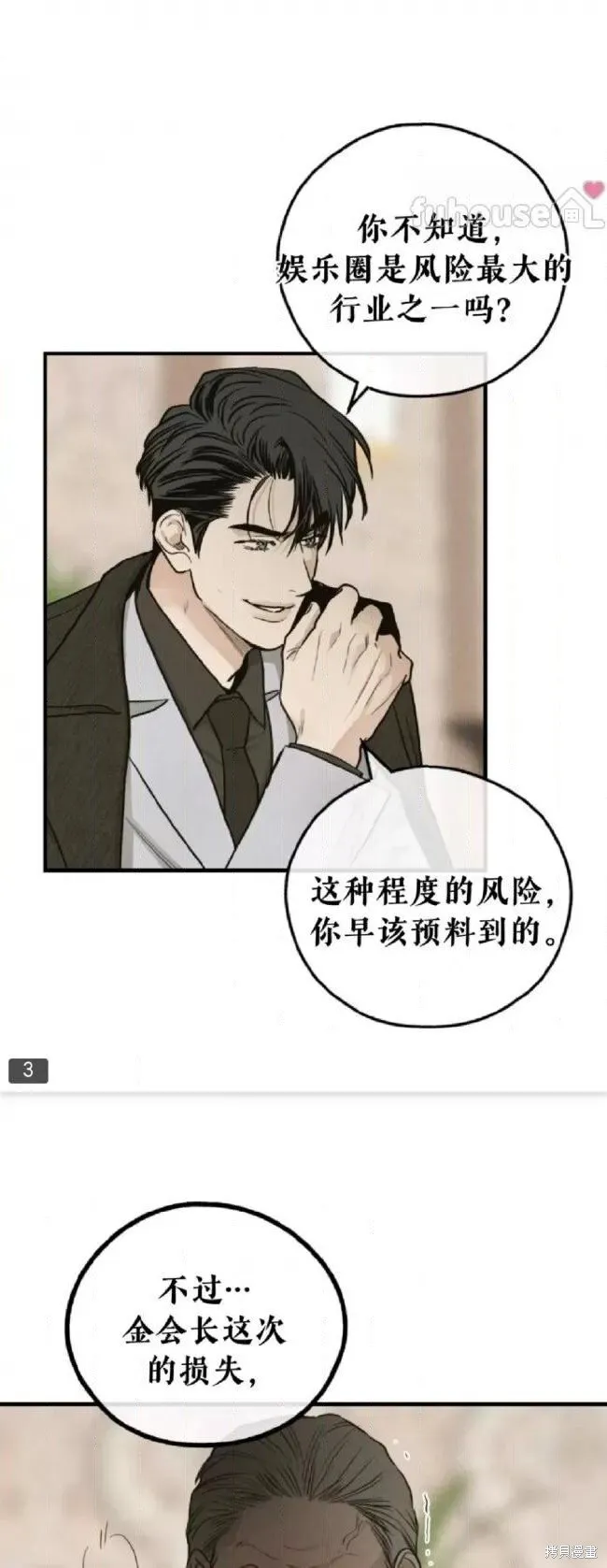 第91话 第3页