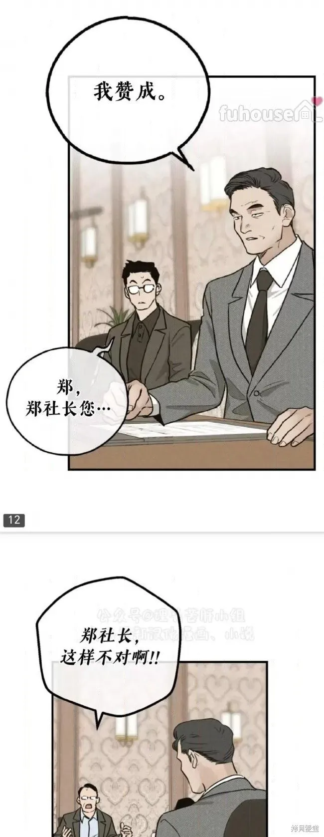第91话 第12页