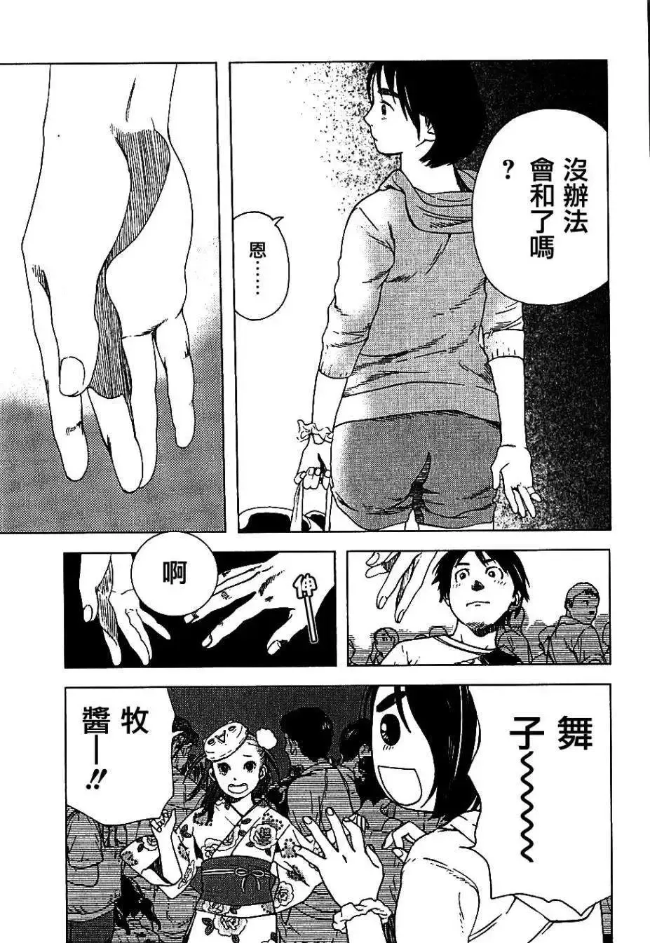 第08回 第9页