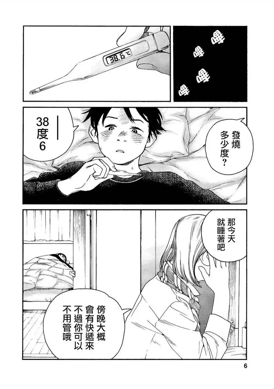 第36回 第5页