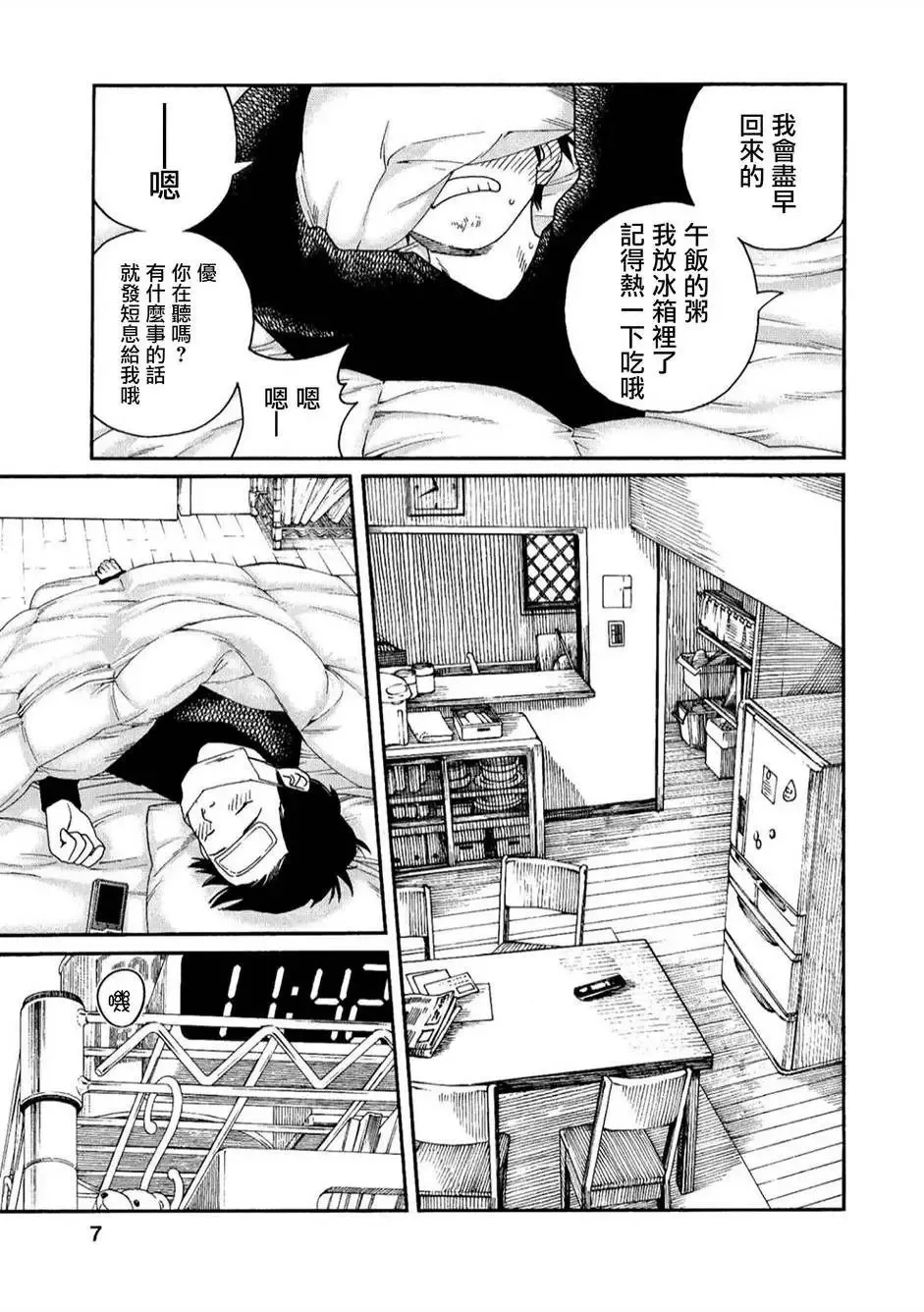 第36回 第6页