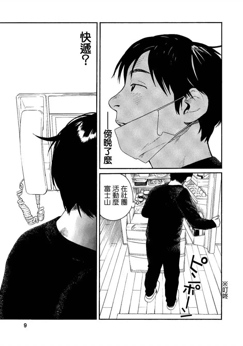 第36回 第8页