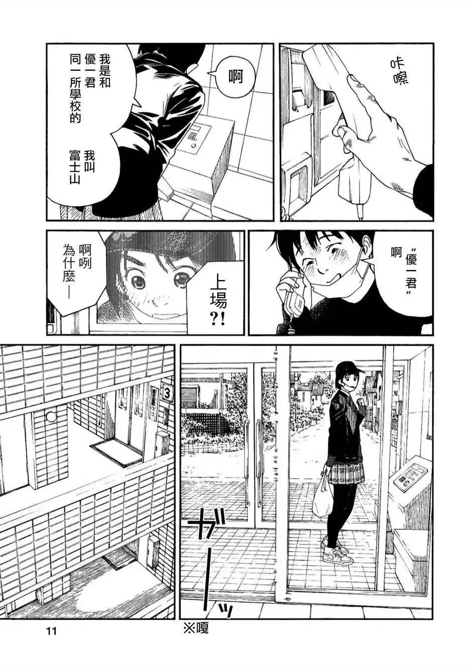 第36回 第10页