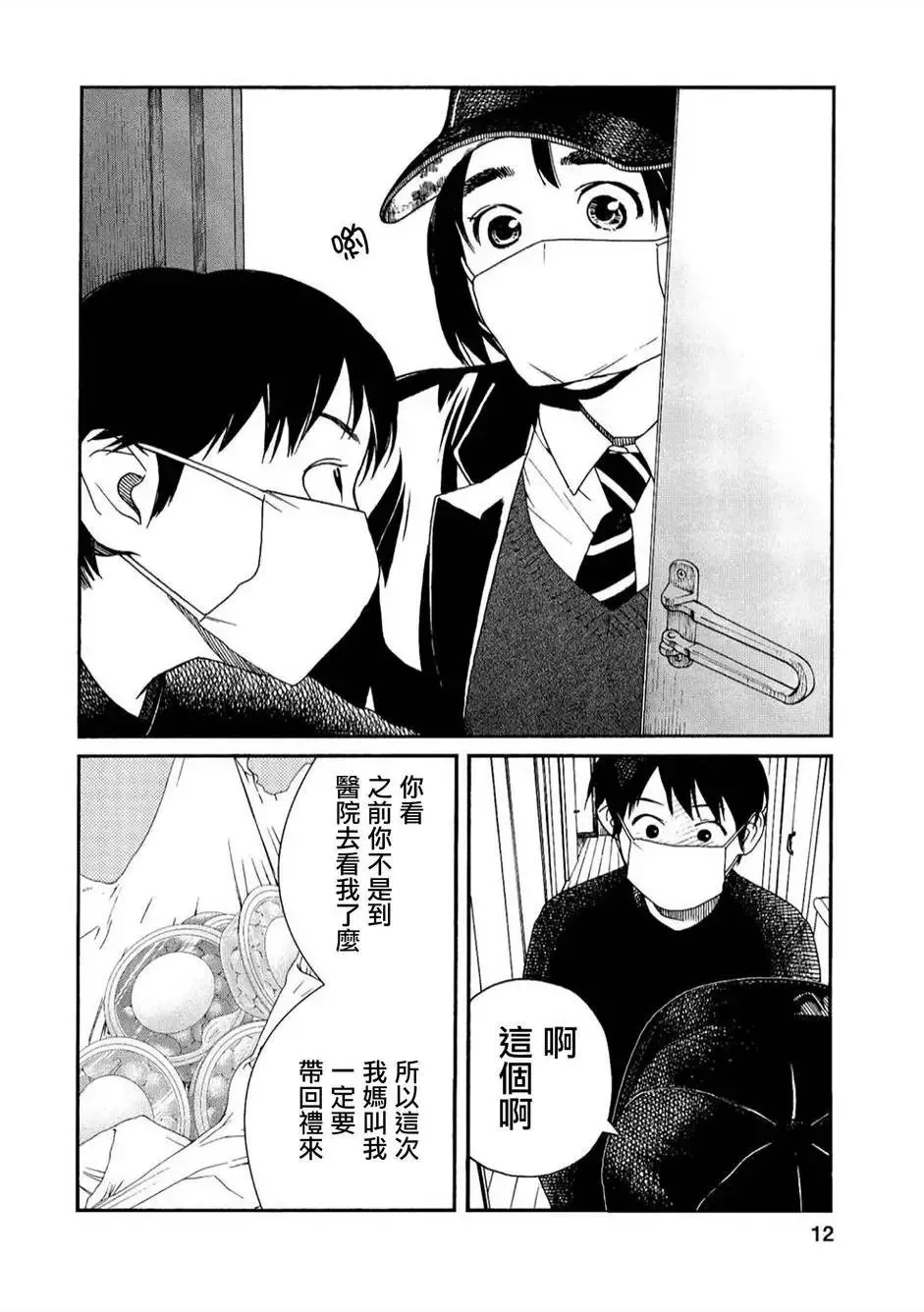 第36回 第11页