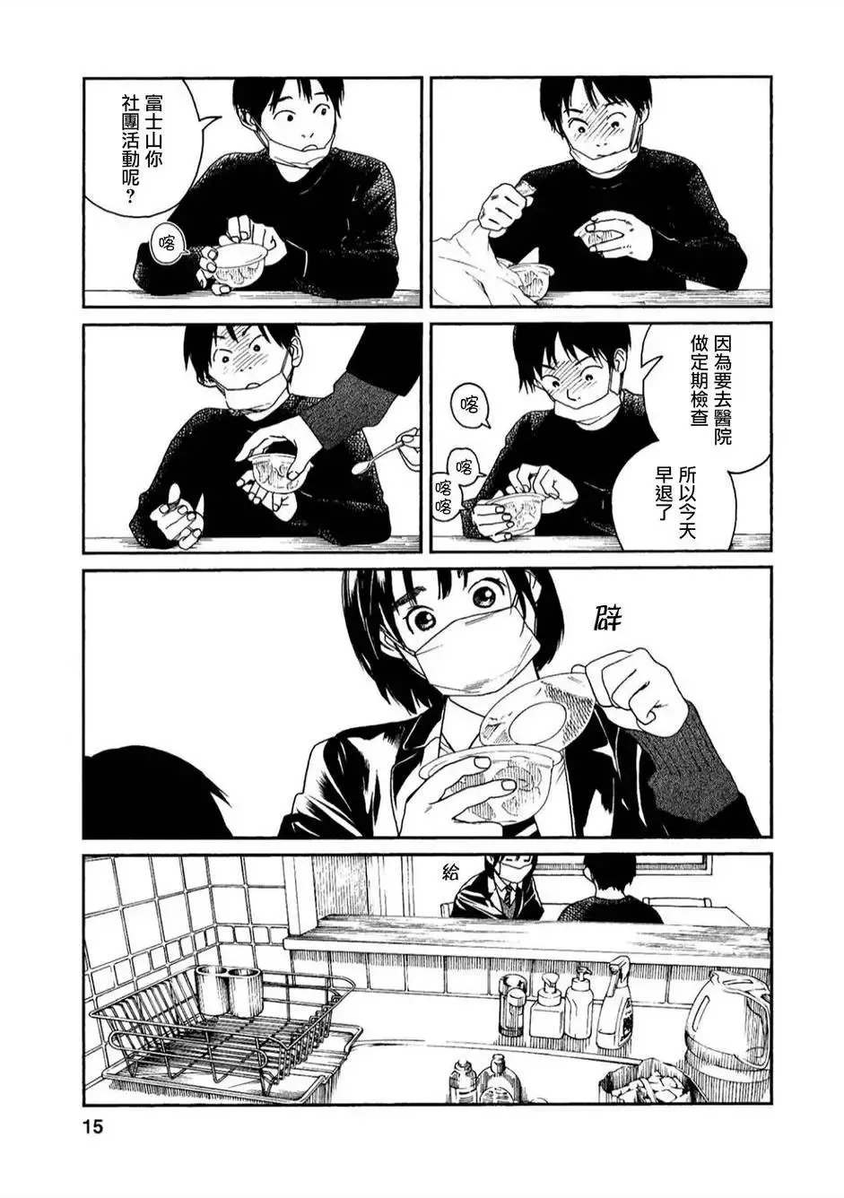 第36回 第14页