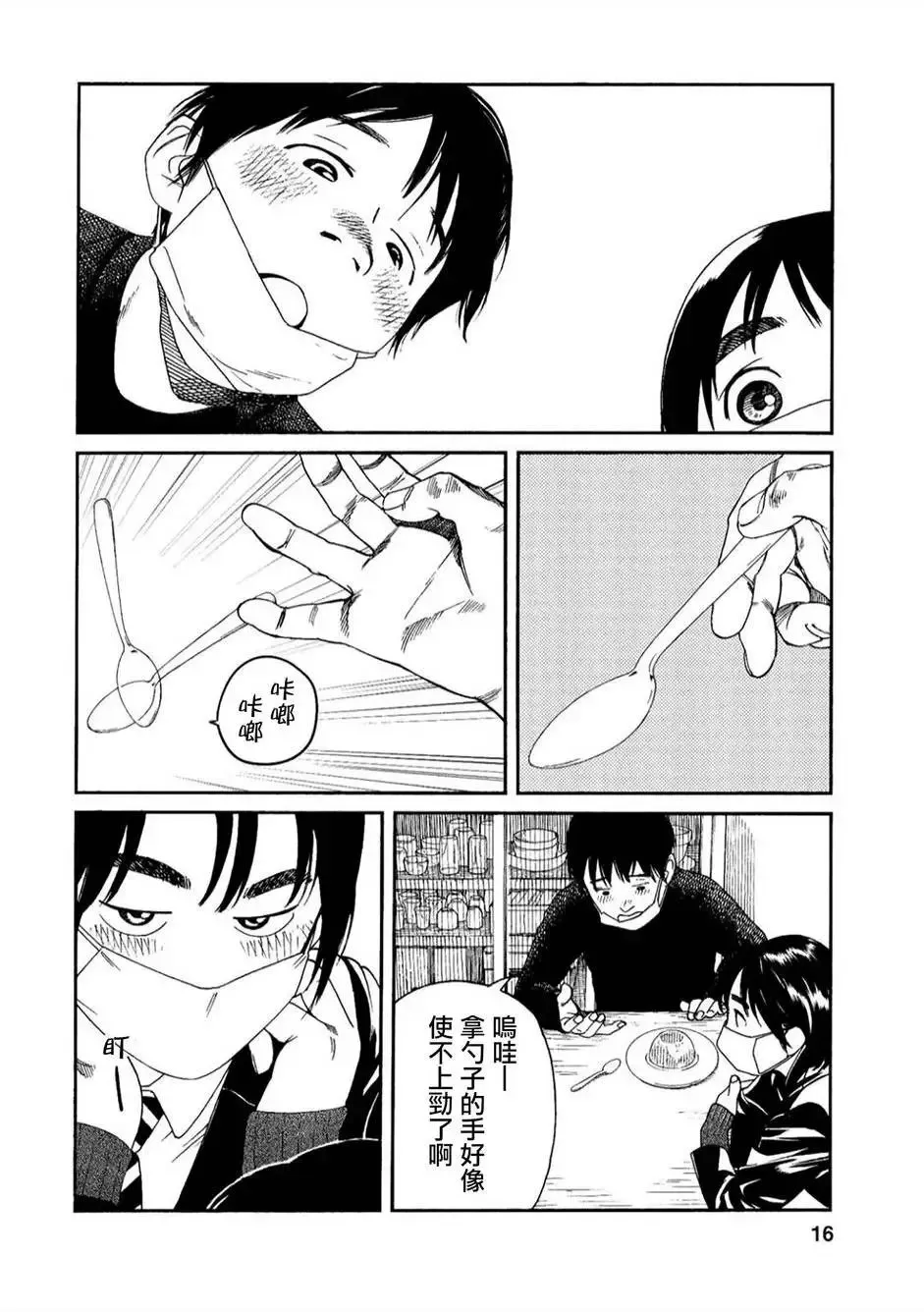 第36回 第15页