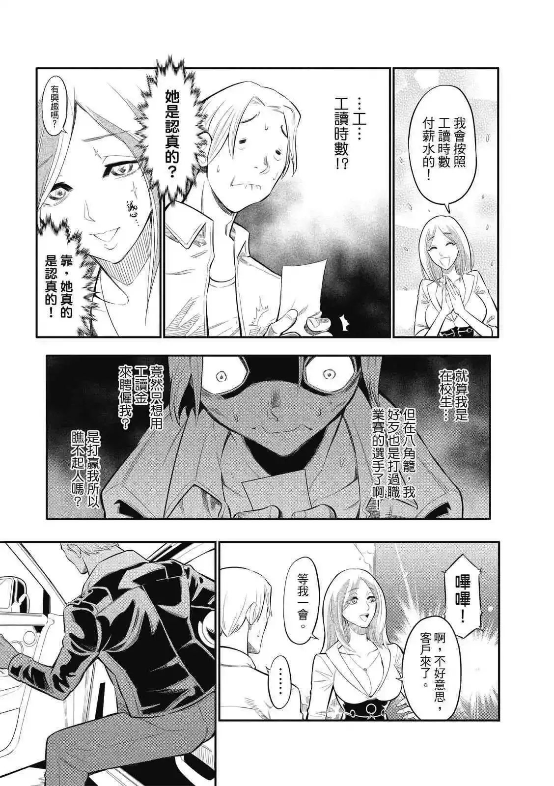 第一话 第16页
