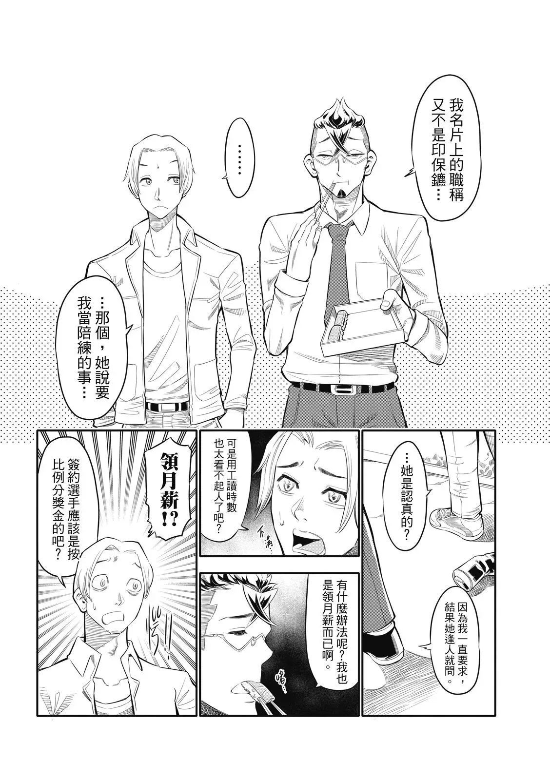 第一话 第18页