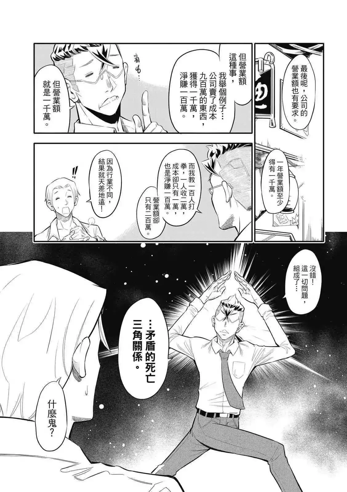 第一话 第21页