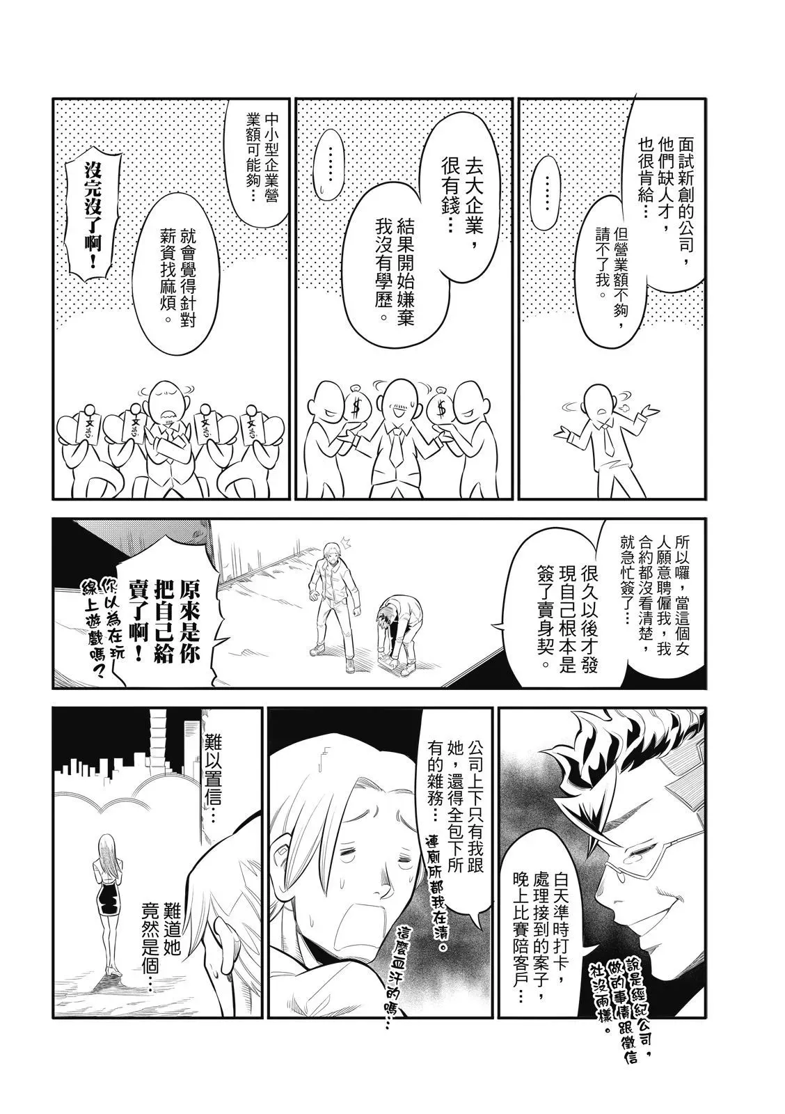 第一话 第22页