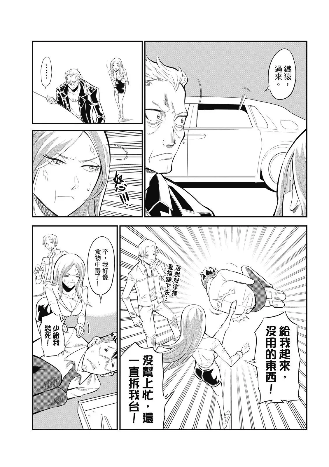 第一话 第29页