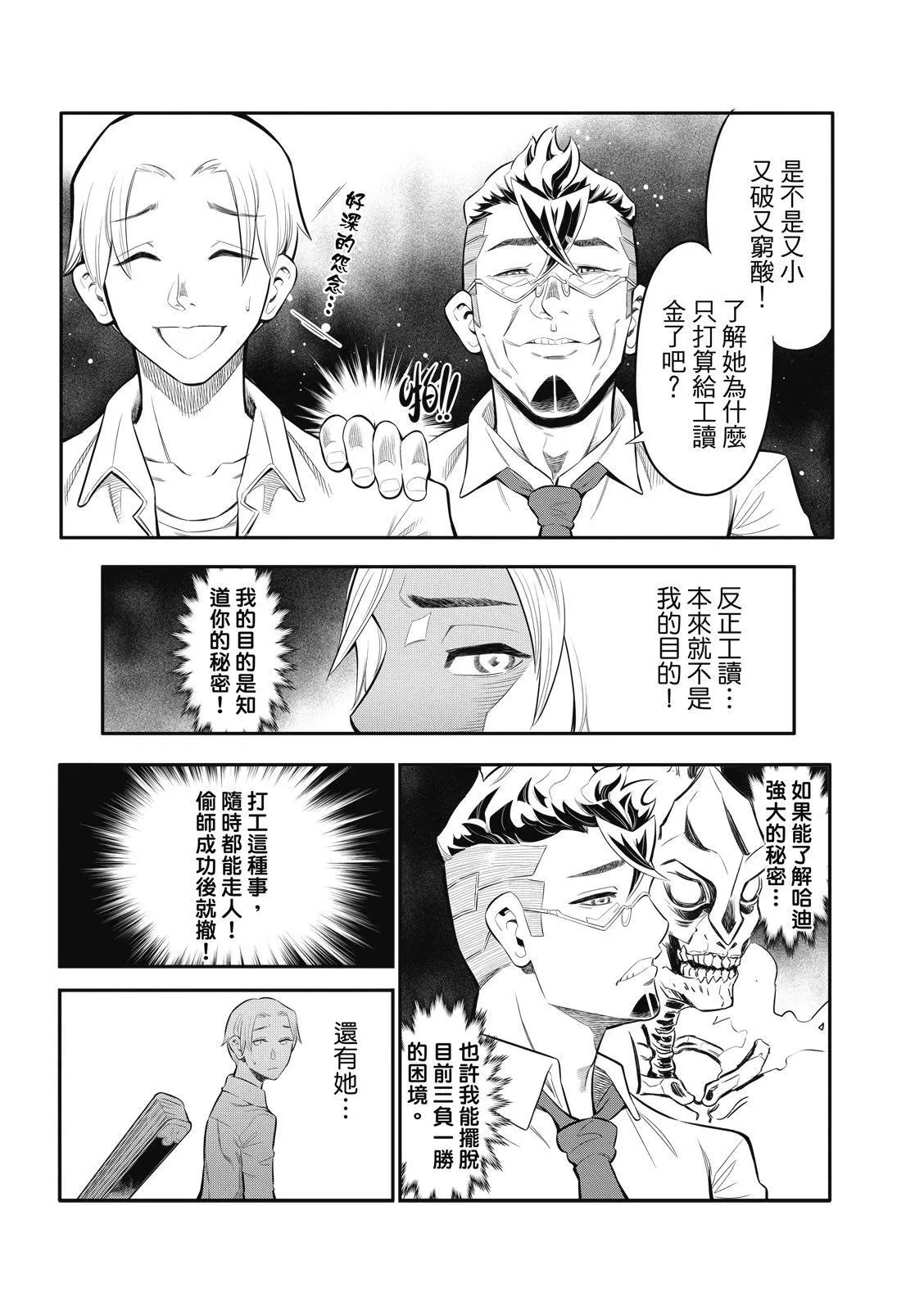第02话 第4页