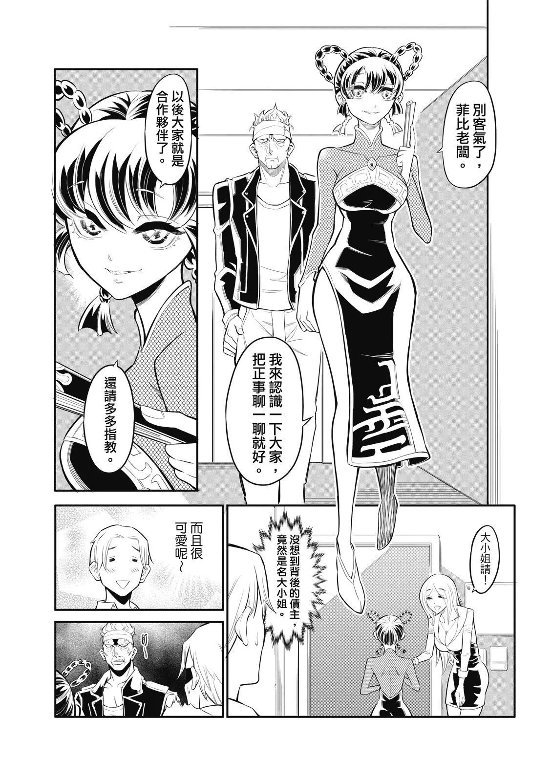 第02话 第5页