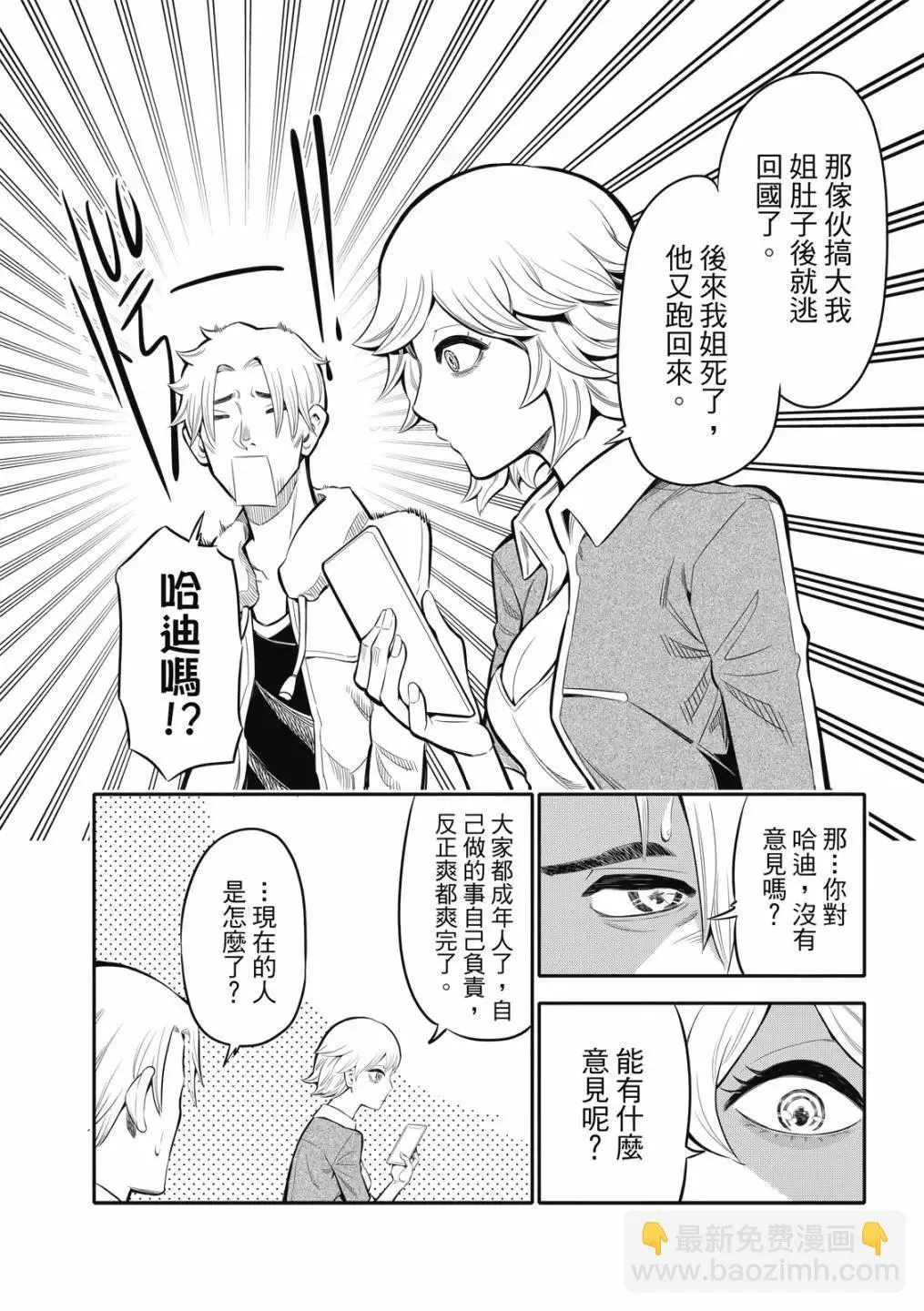 第06话 第8页