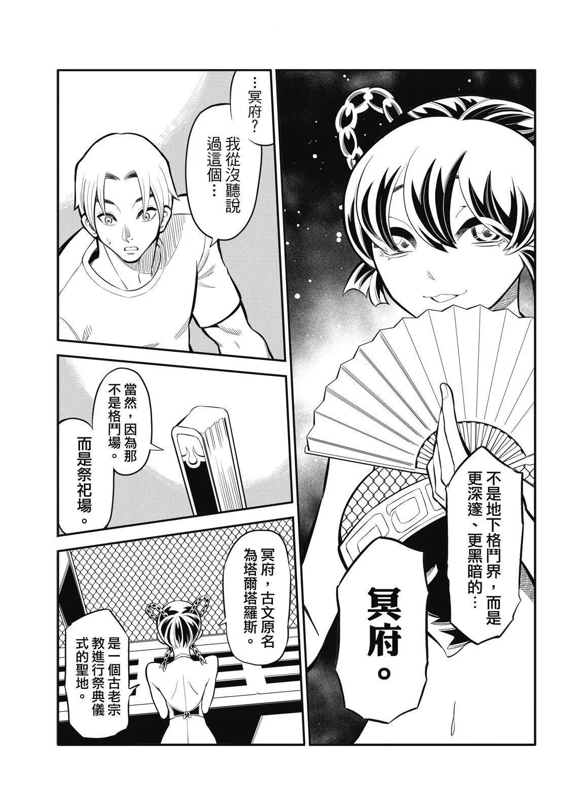 第08话 第16页
