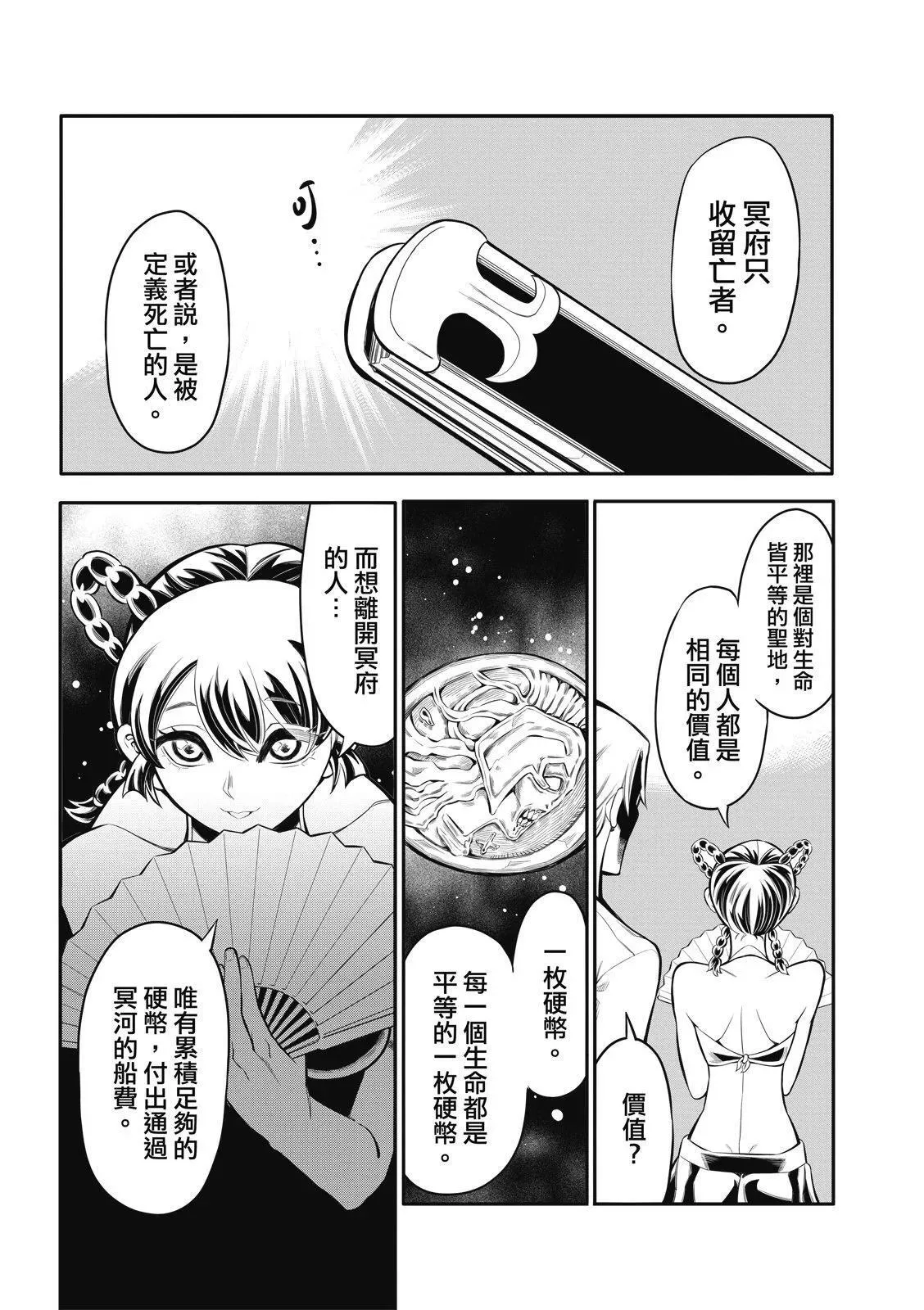 第09话 第3页