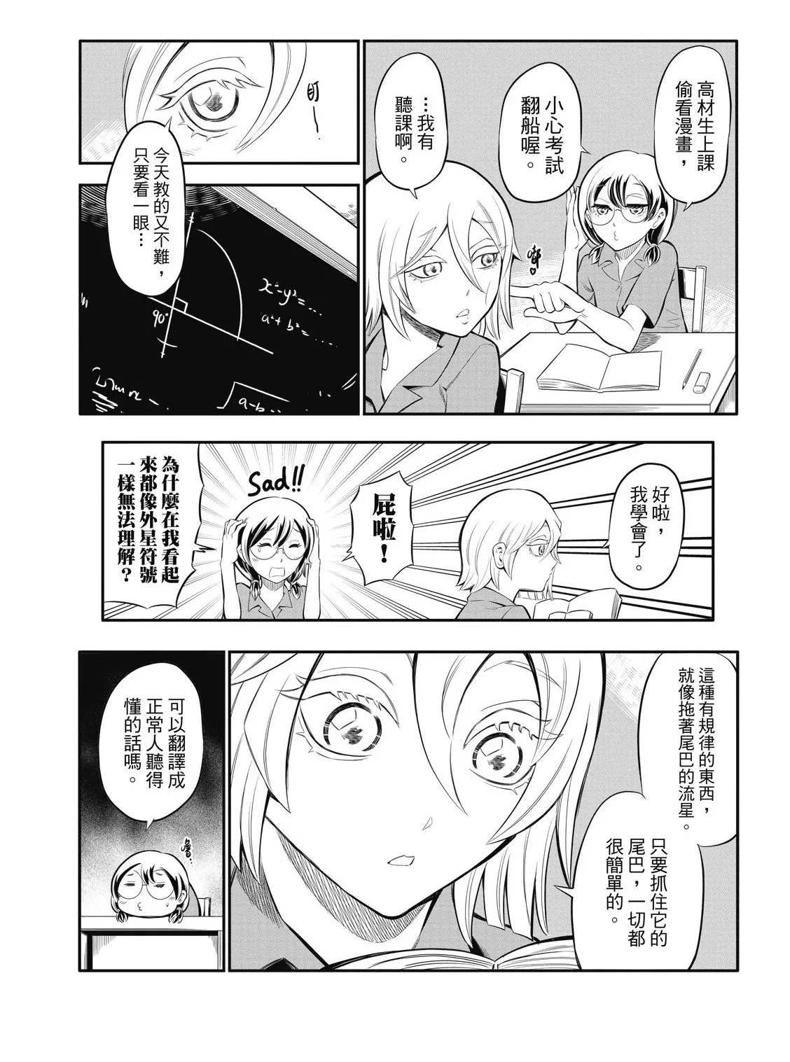 第10话 第2页