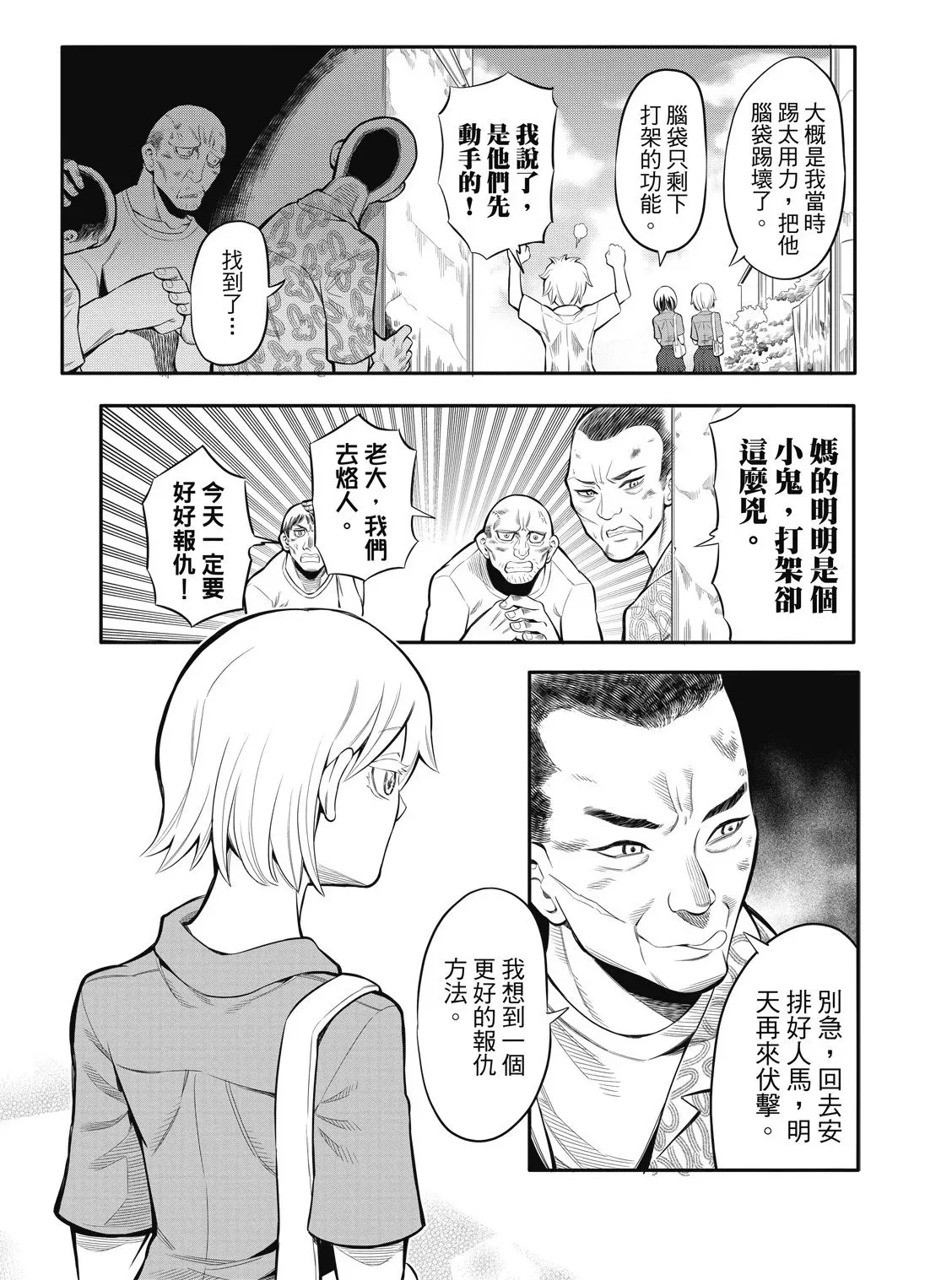 第10话 第5页