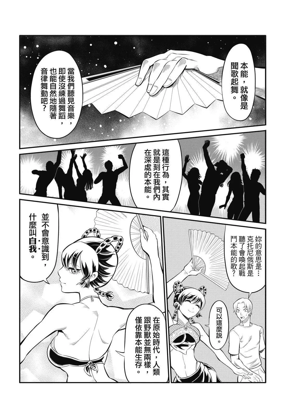 第12话 第9页