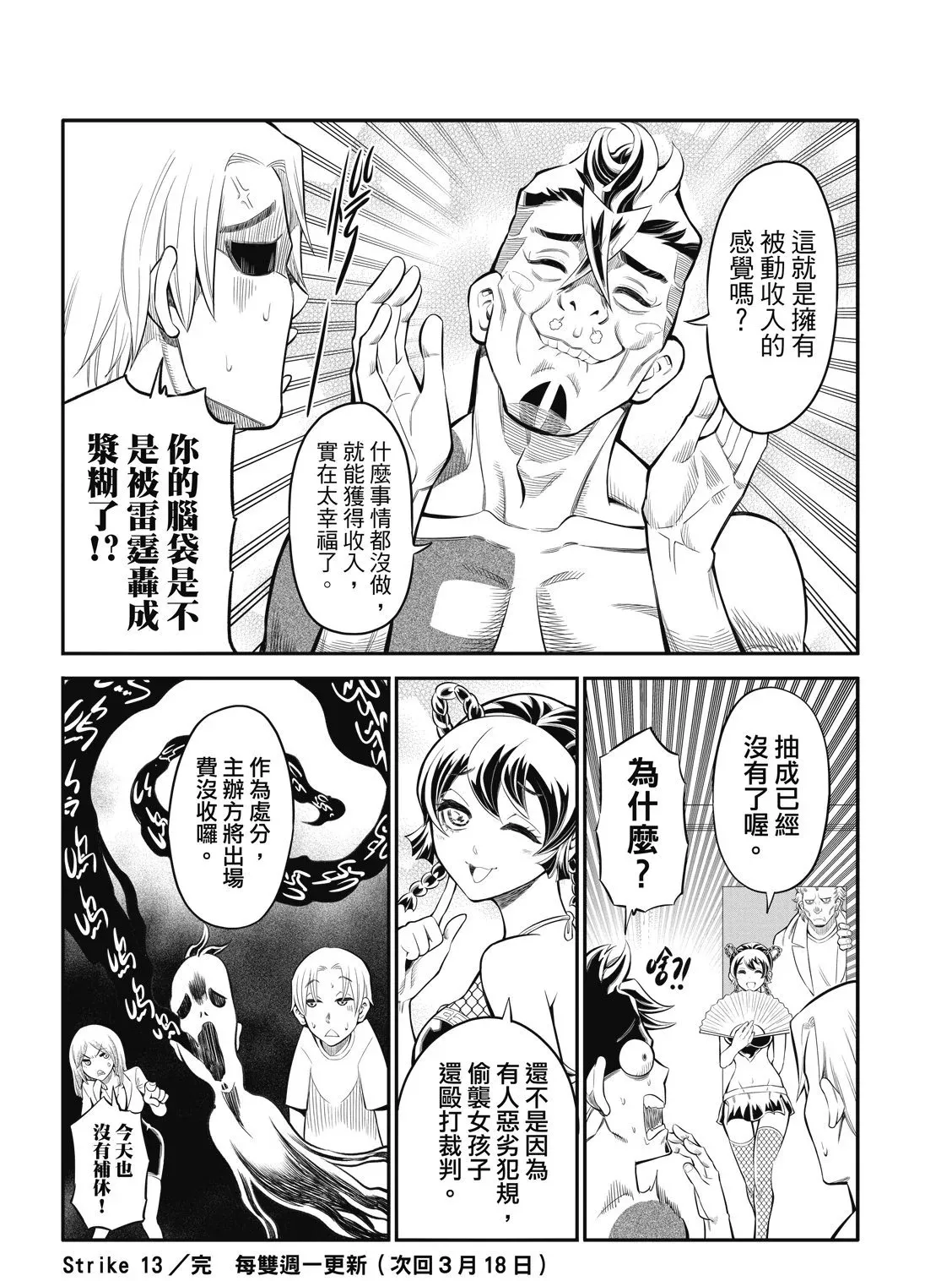 第13话 第18页