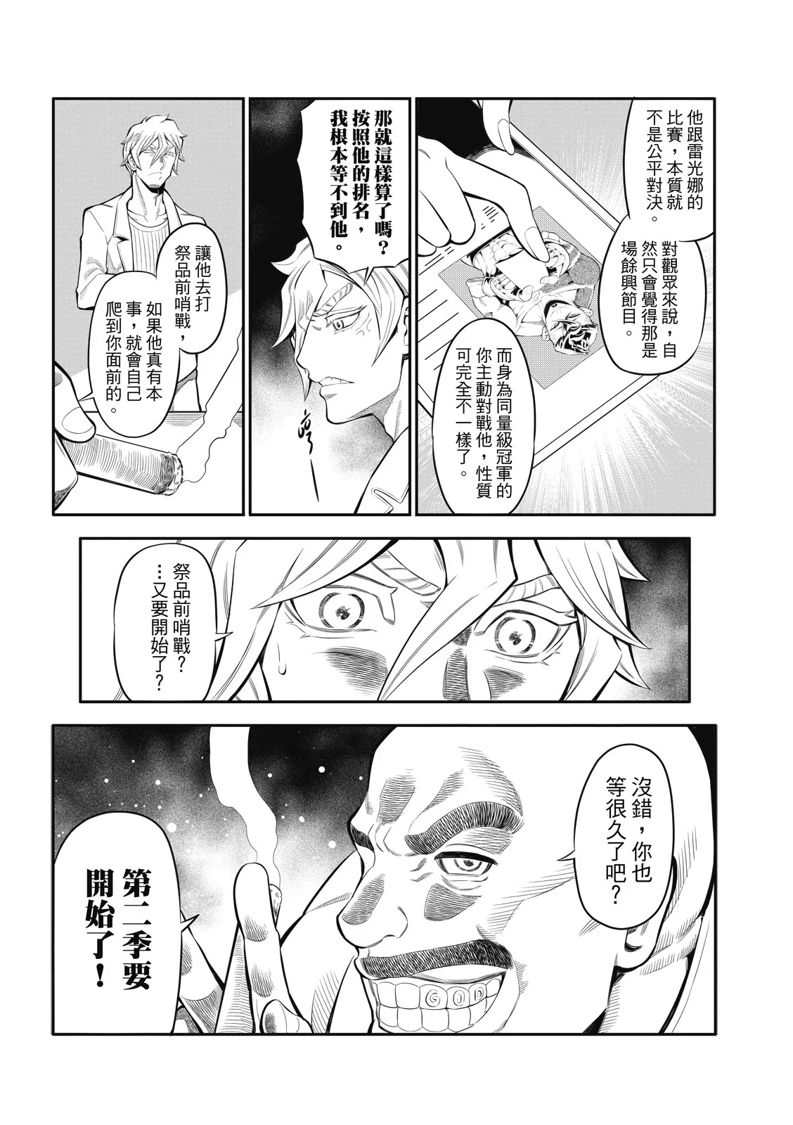 第14话 第7页