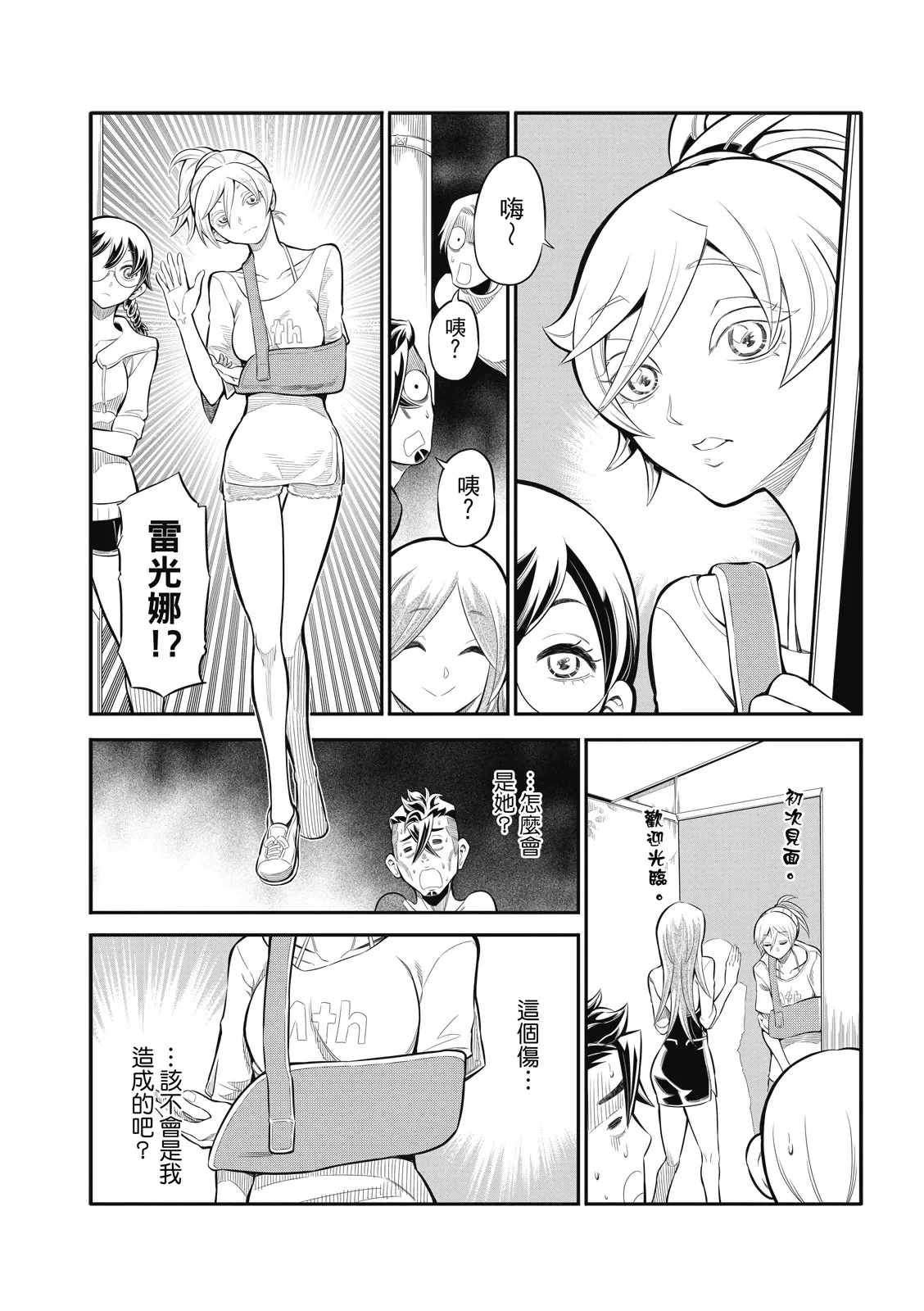 第14话 第16页
