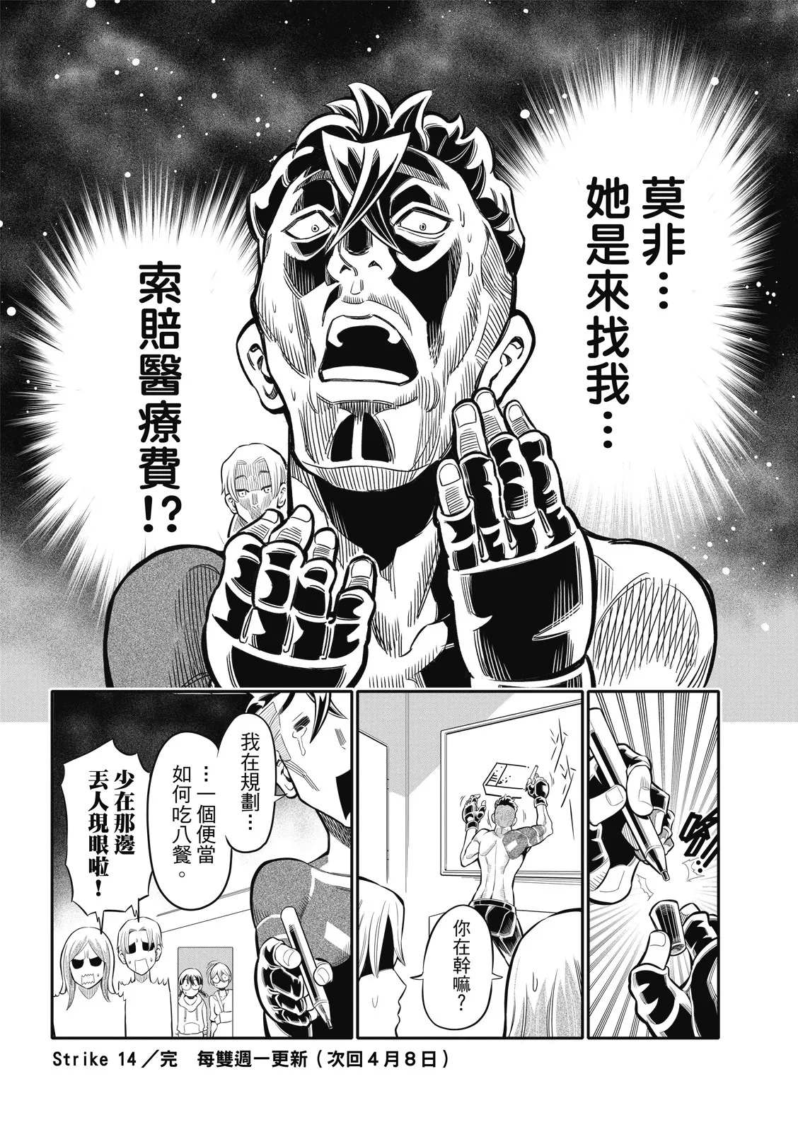 第14话 第17页
