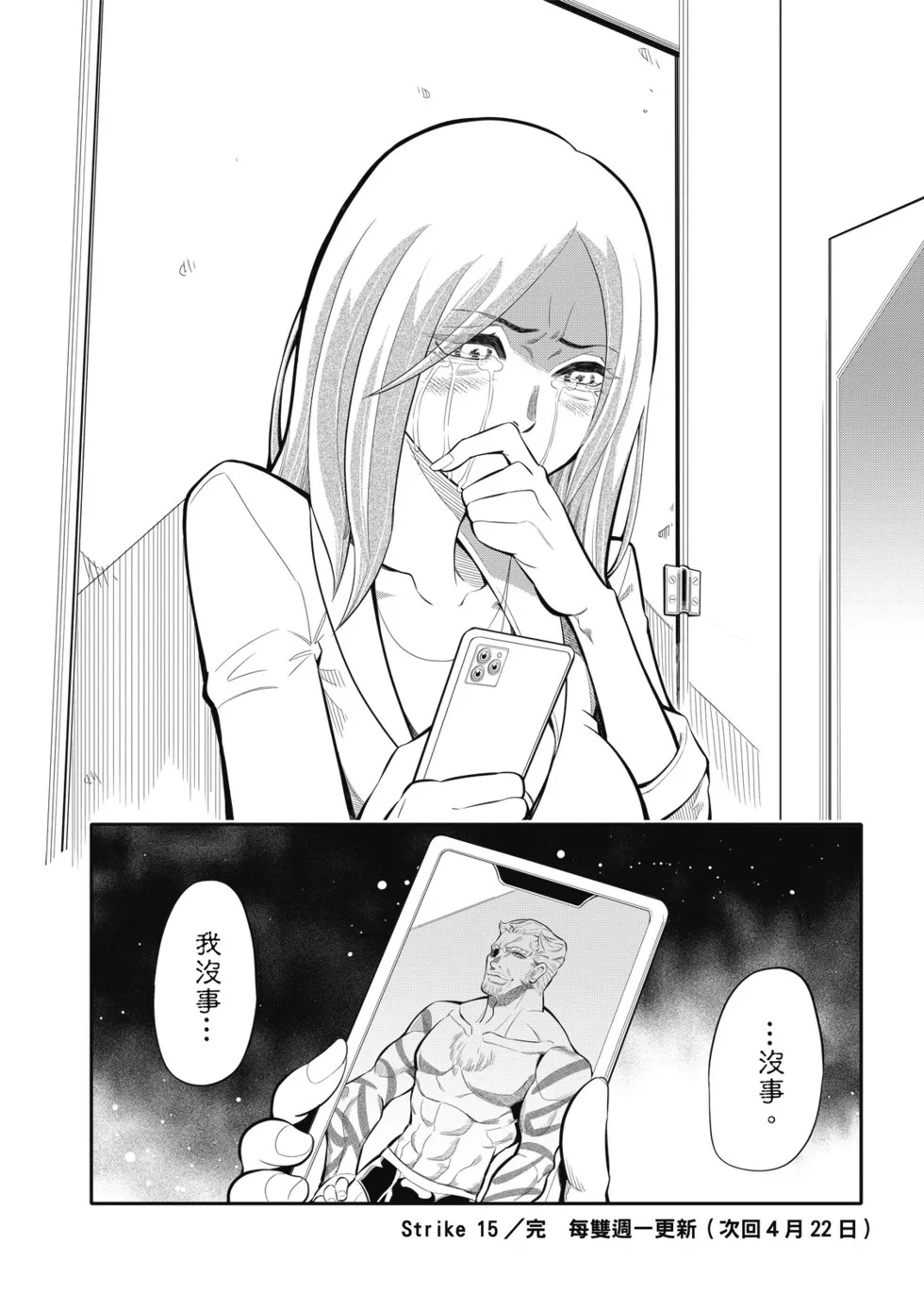 第15话 第16页