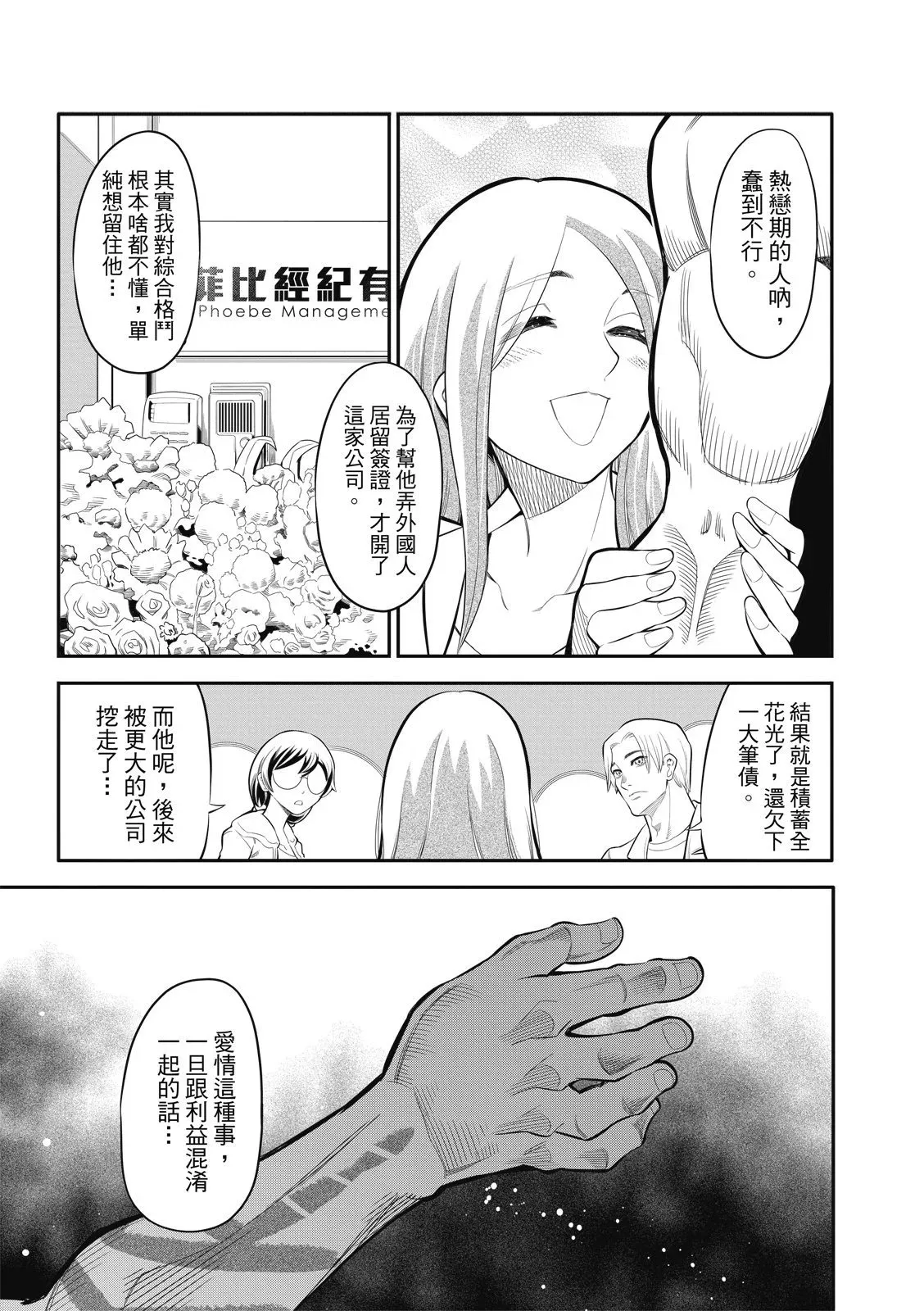 第16话 第3页