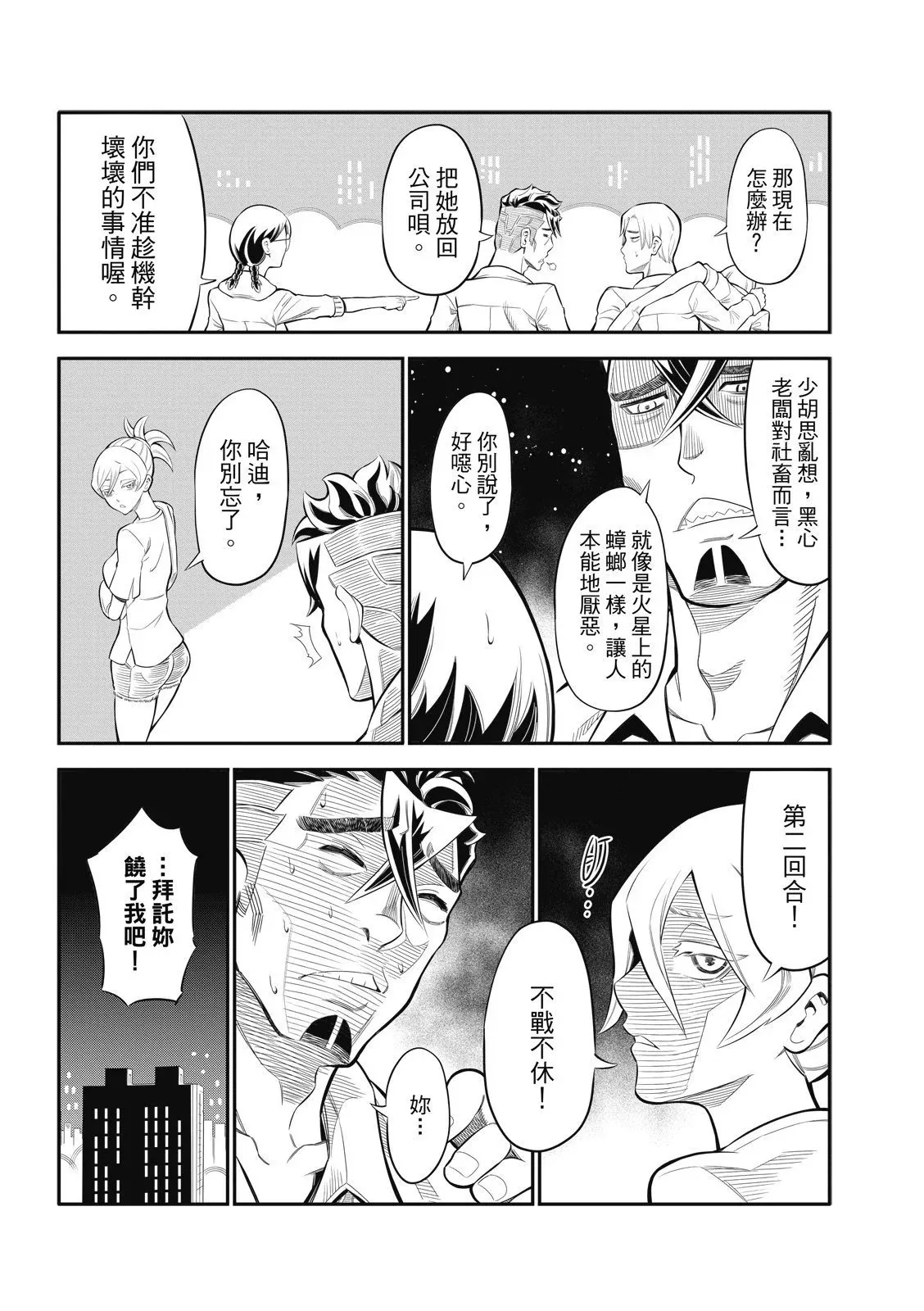 第16话 第9页
