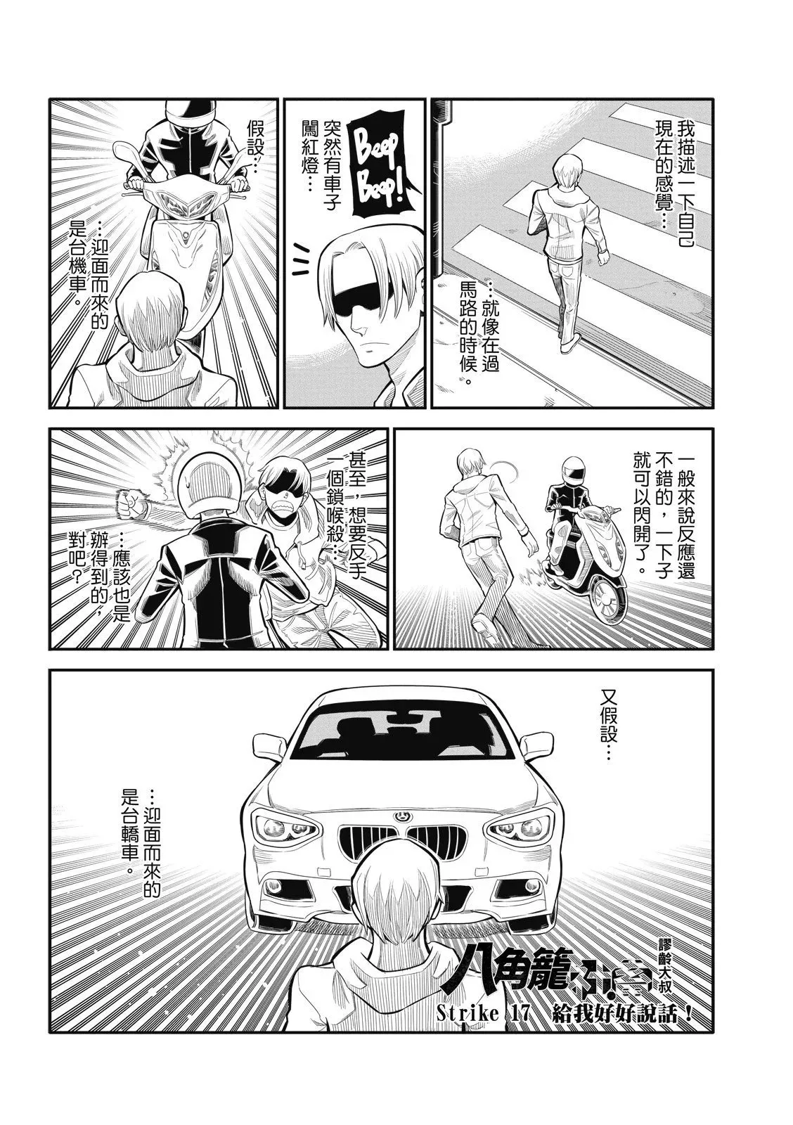 第17话 第1页