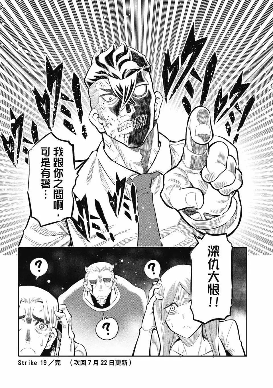 第19话 第18页