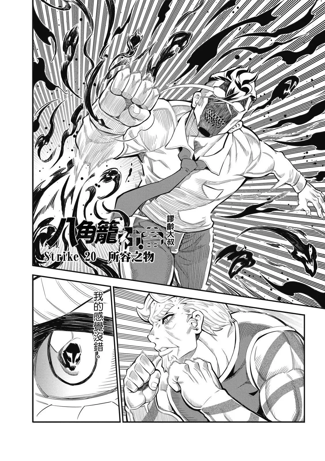 第20话 第5页