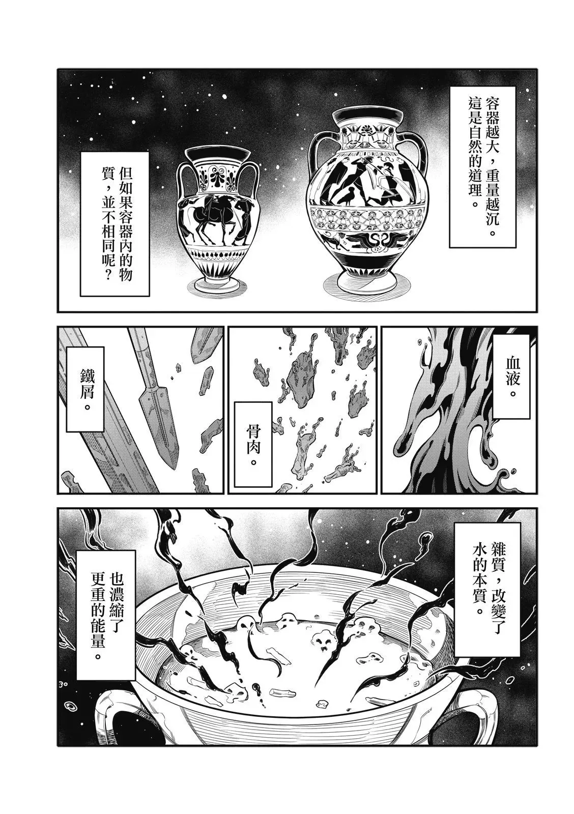 第20话 第7页