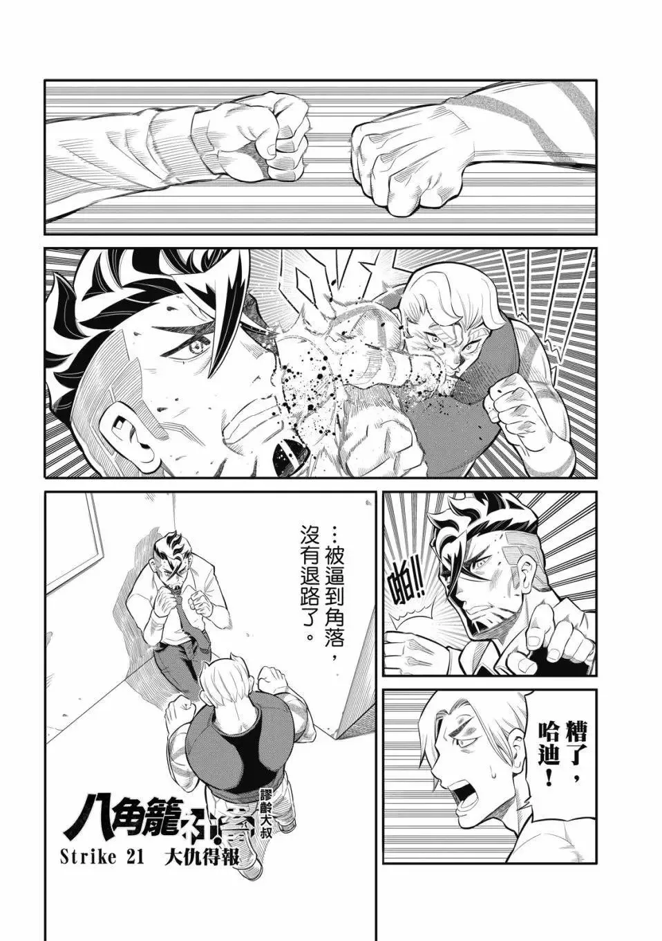 第21话 第1页