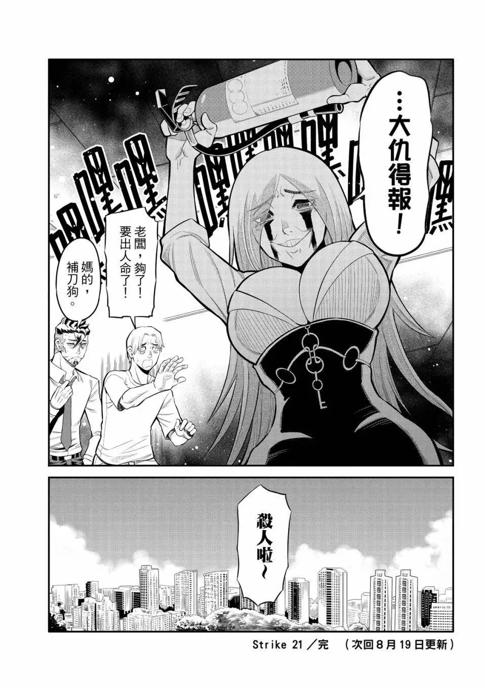 第21话 第18页