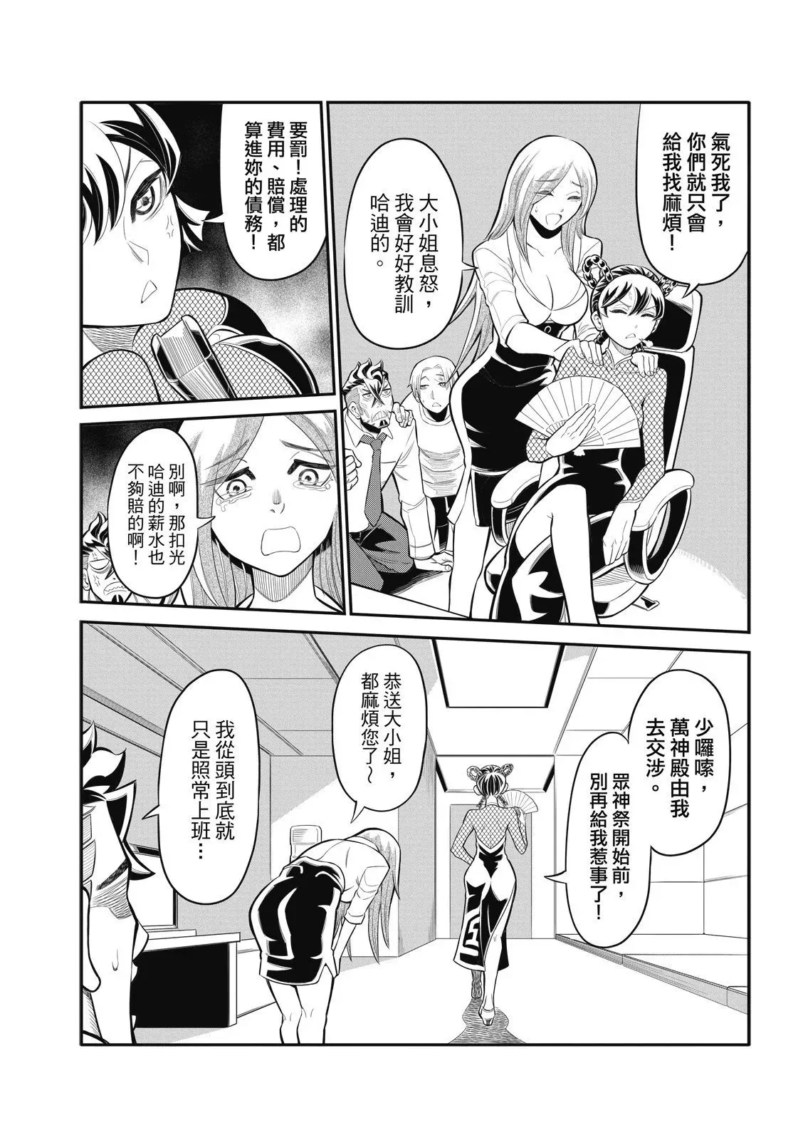 第22话 第2页